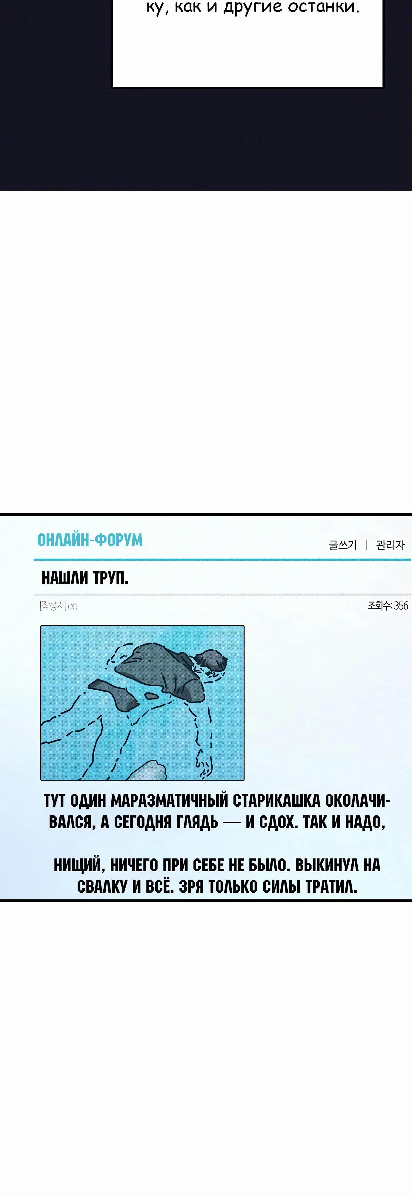 Манга Защита убежища во время Апокалипсиса - Глава 62 Страница 69