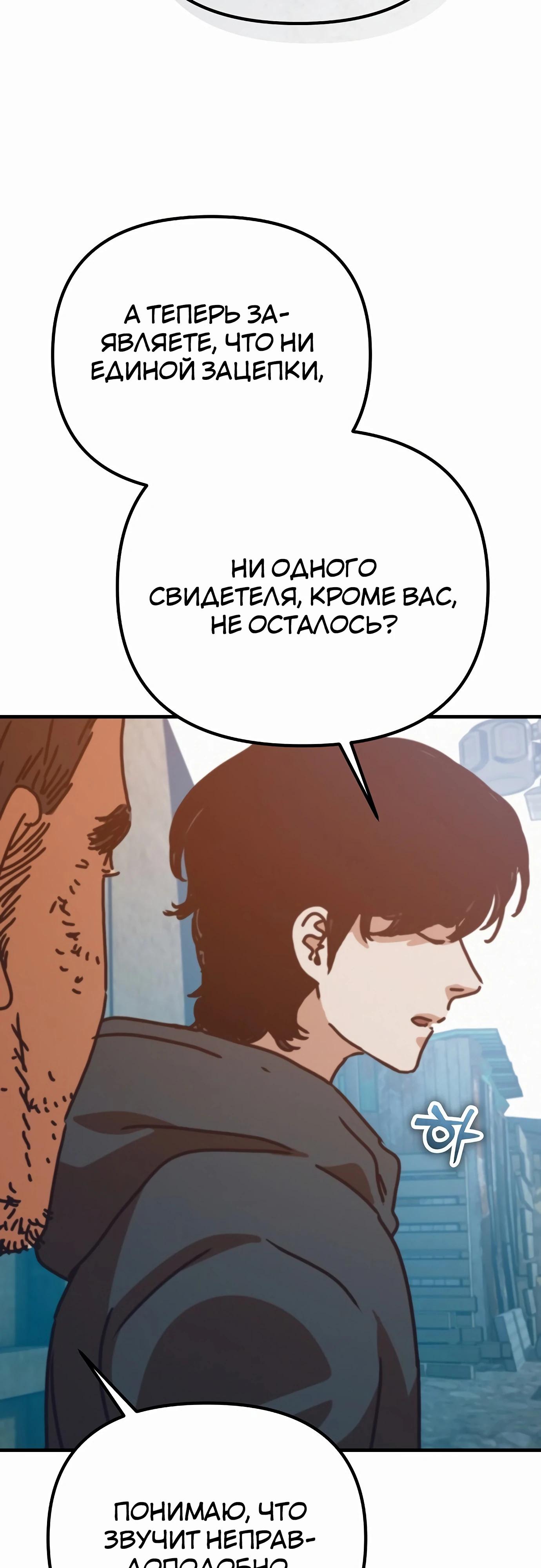 Манга Защита убежища во время Апокалипсиса - Глава 62 Страница 17