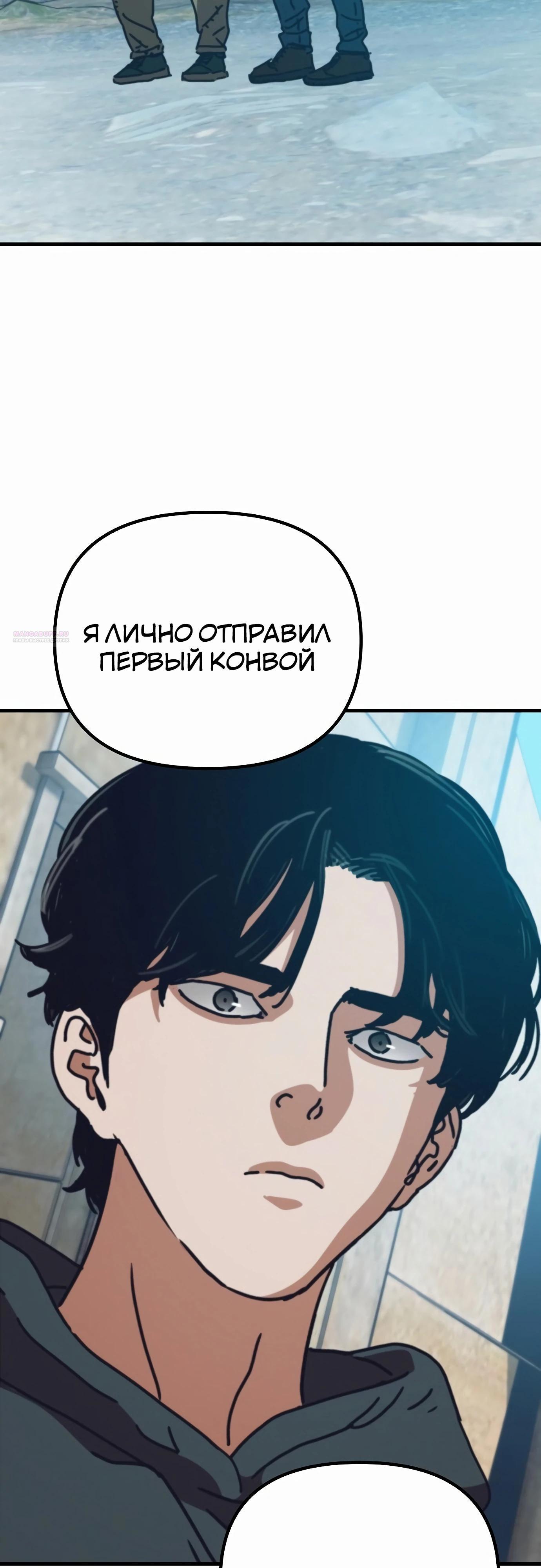 Манга Защита убежища во время Апокалипсиса - Глава 62 Страница 2