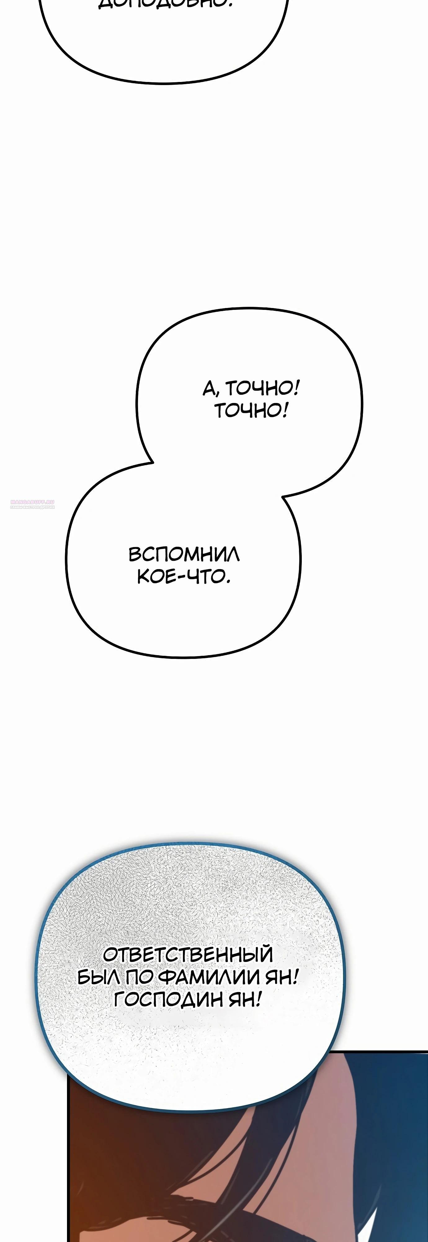 Манга Защита убежища во время Апокалипсиса - Глава 62 Страница 18