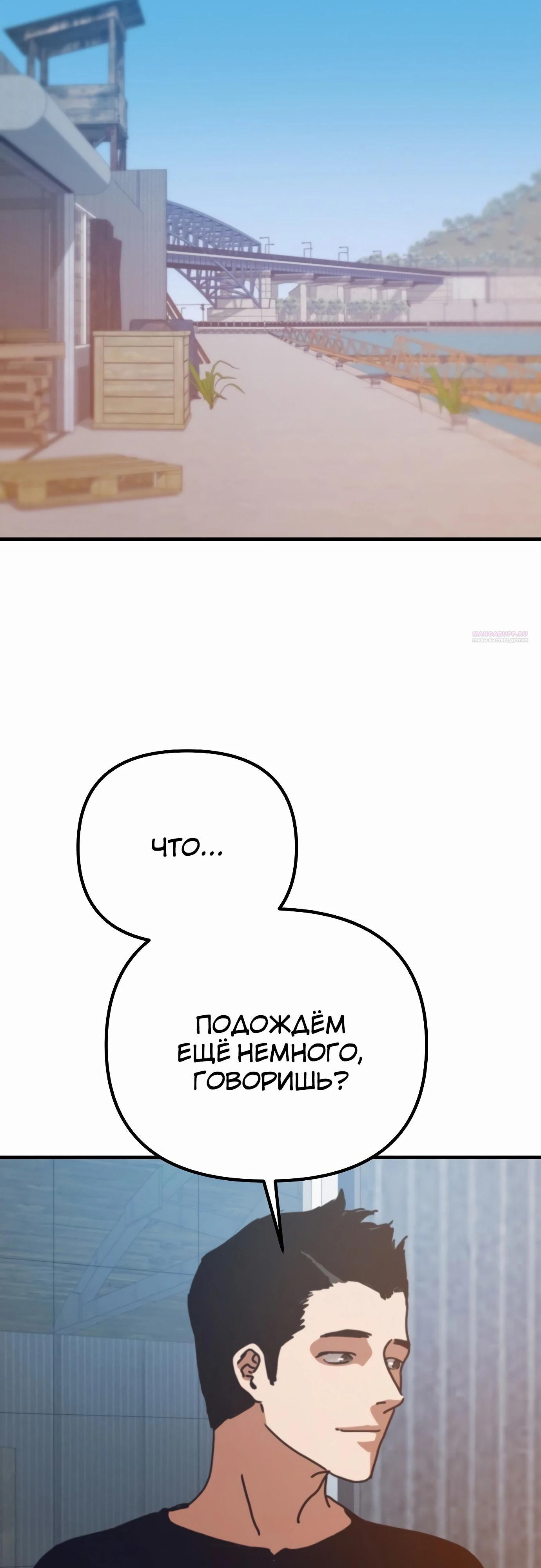 Манга Защита убежища во время Апокалипсиса - Глава 62 Страница 50