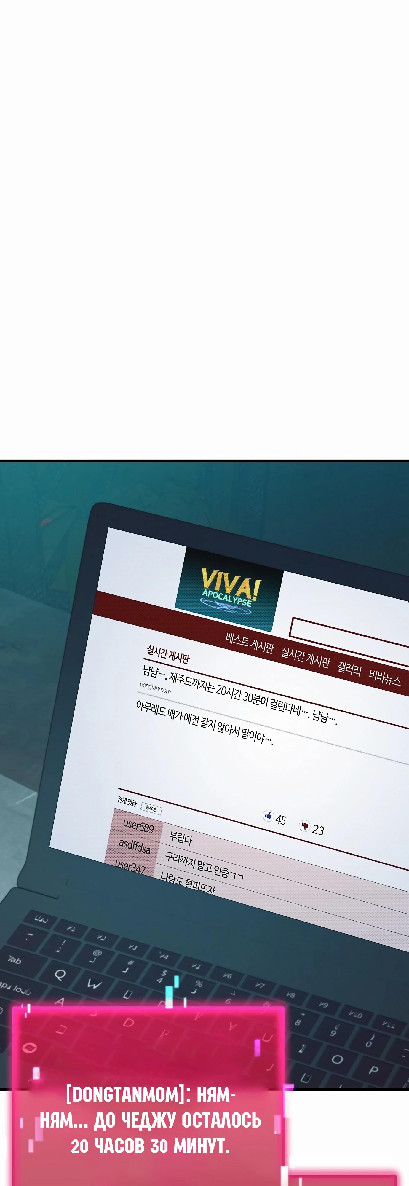 Манга Защита убежища во время Апокалипсиса - Глава 62 Страница 64