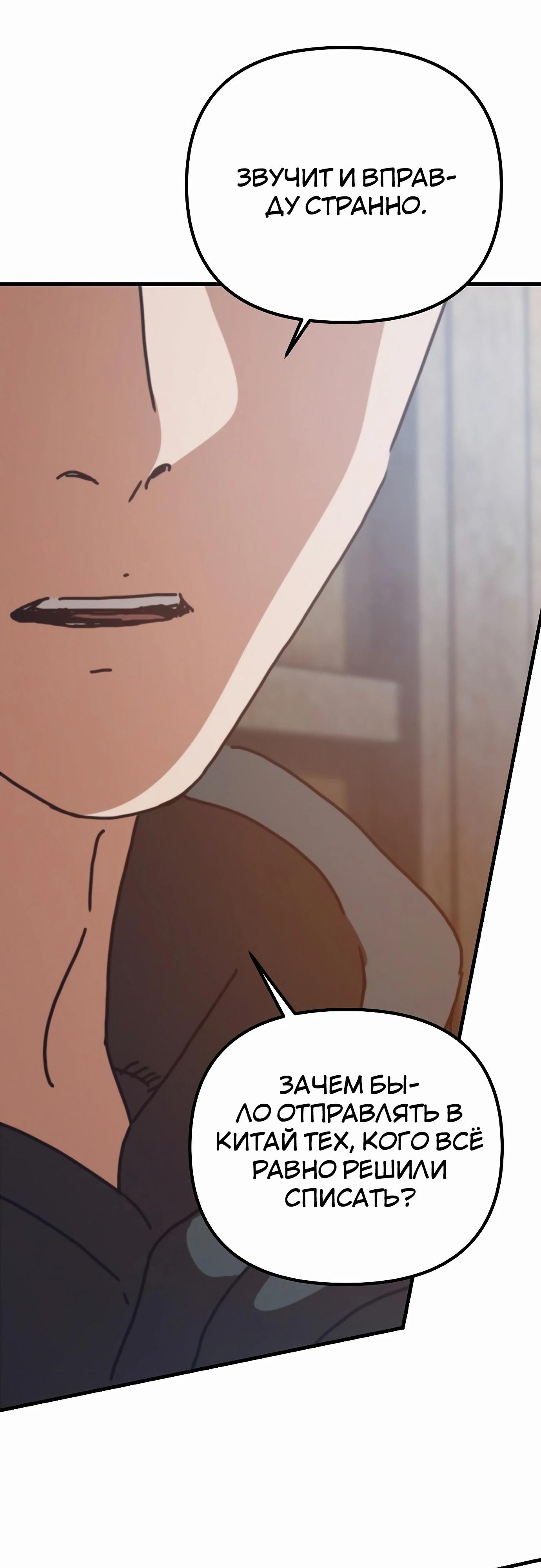 Манга Защита убежища во время Апокалипсиса - Глава 62 Страница 21