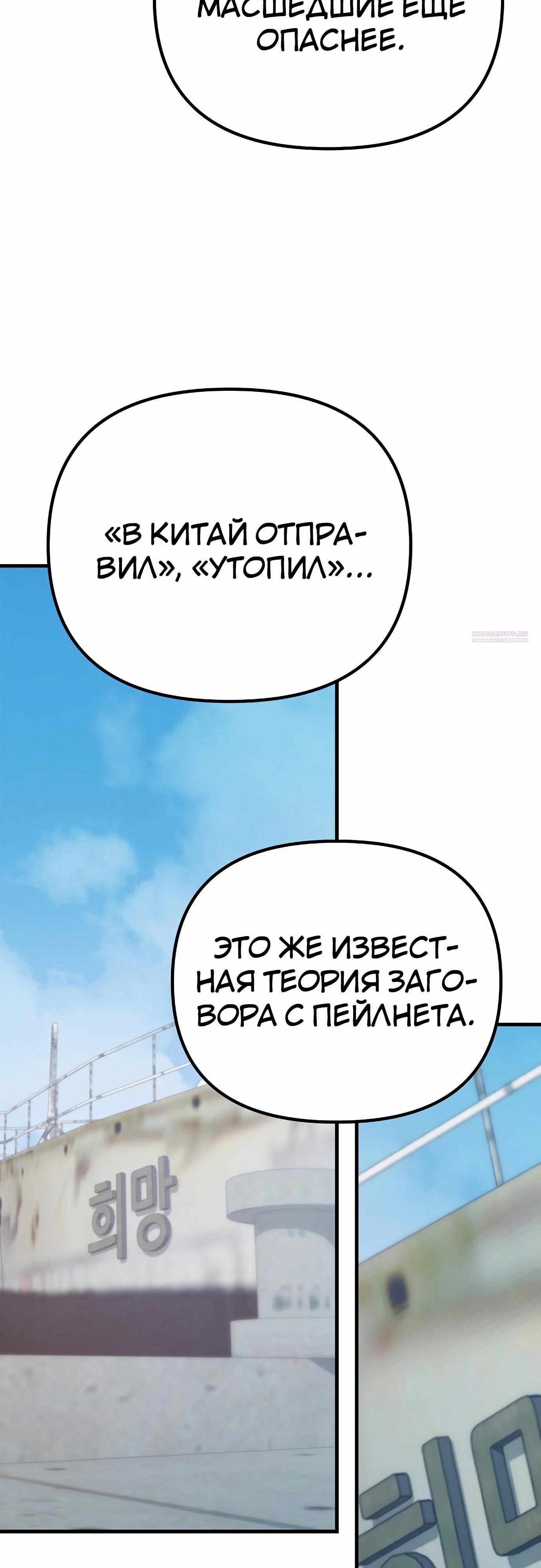 Манга Защита убежища во время Апокалипсиса - Глава 62 Страница 42