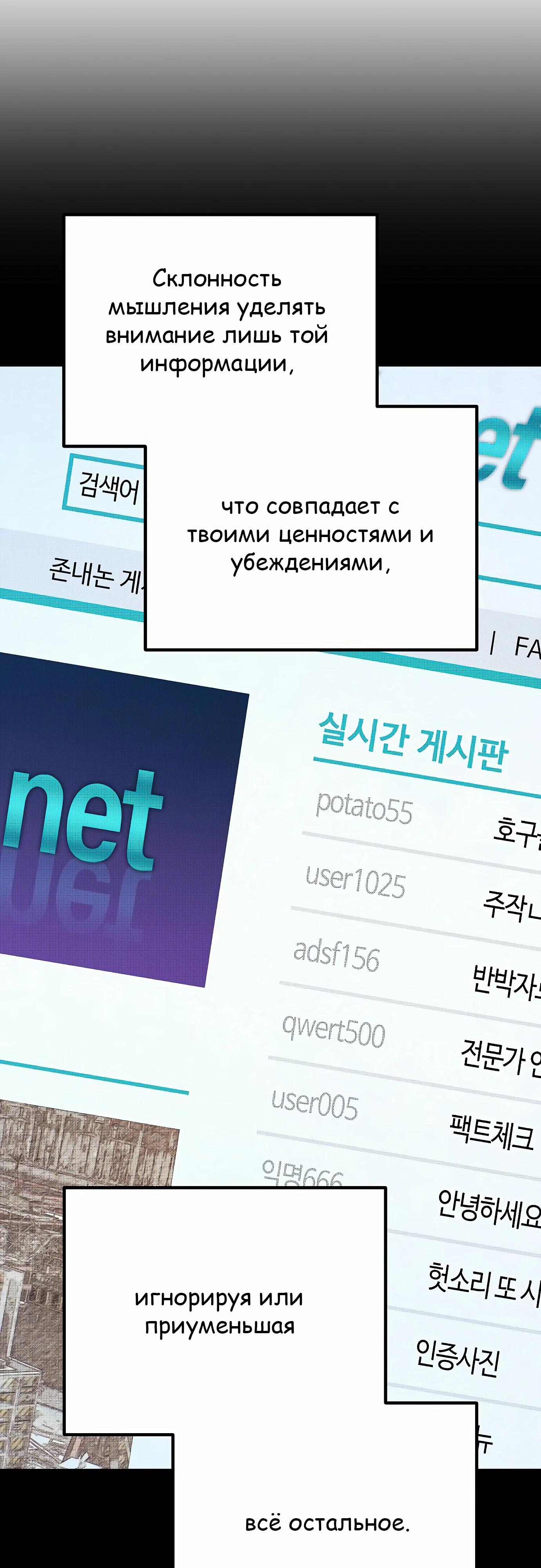 Манга Защита убежища во время Апокалипсиса - Глава 62 Страница 9