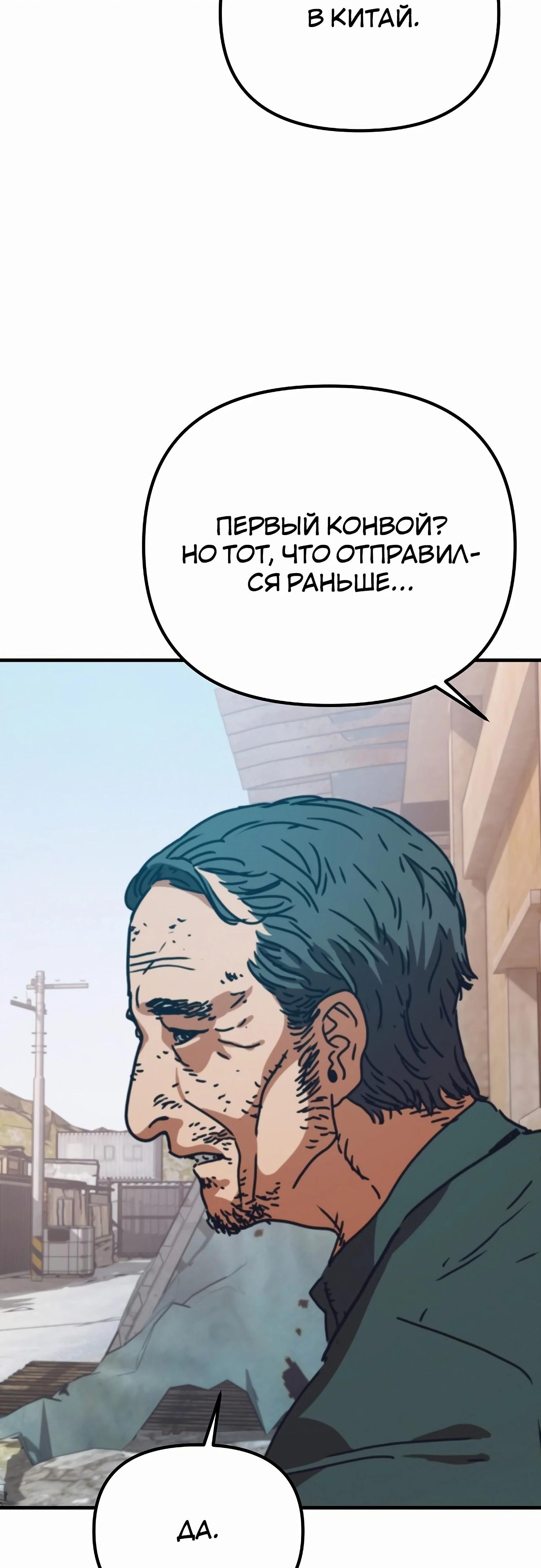 Манга Защита убежища во время Апокалипсиса - Глава 62 Страница 3