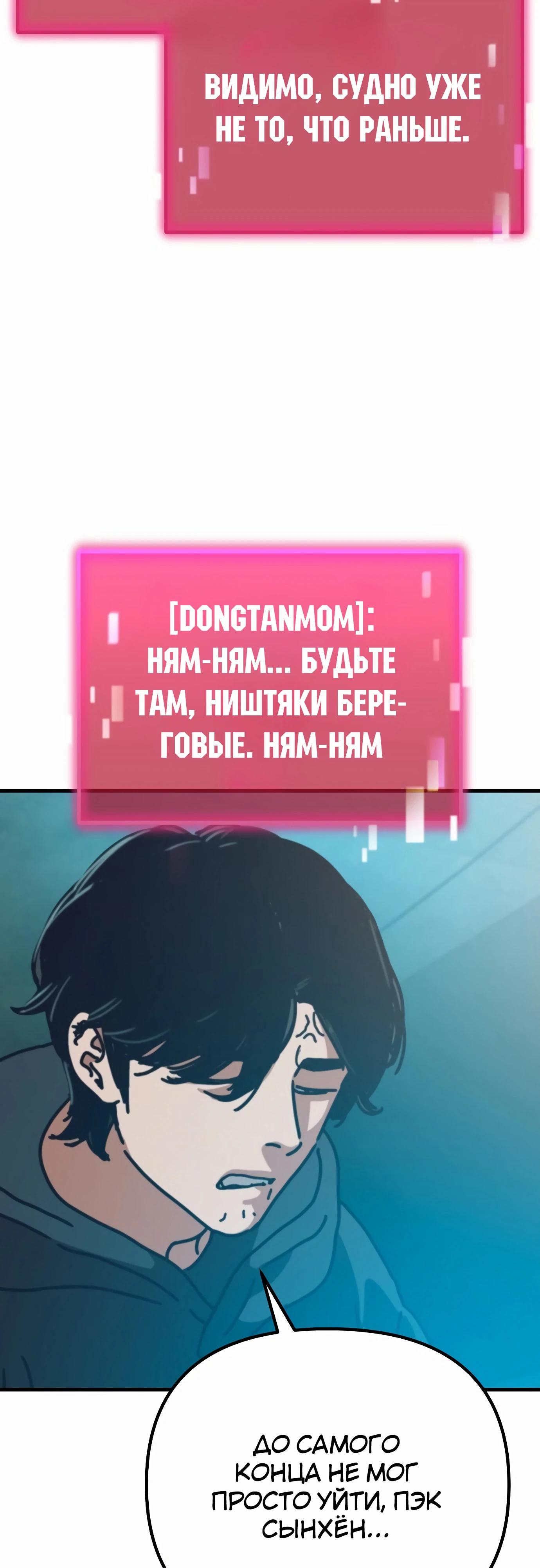 Манга Защита убежища во время Апокалипсиса - Глава 62 Страница 65