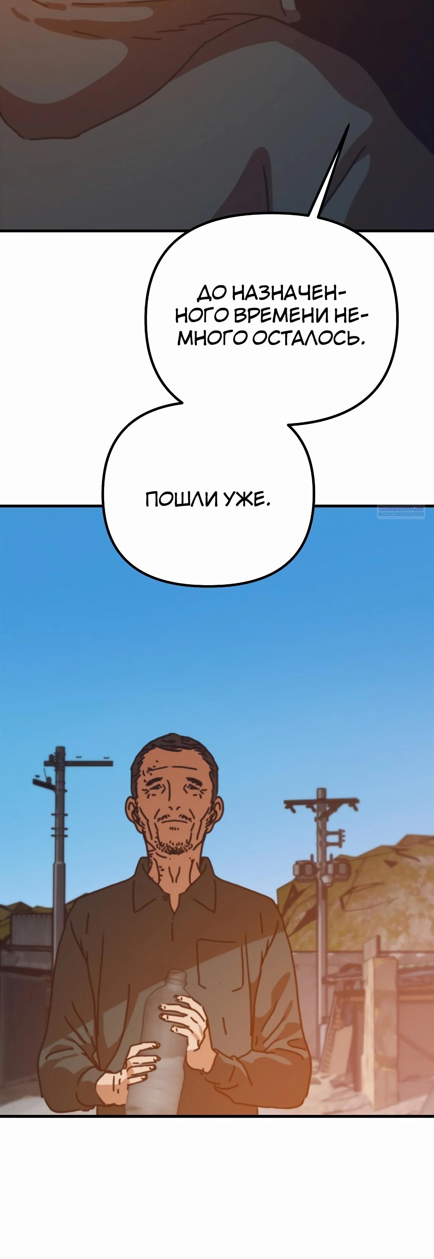 Манга Защита убежища во время Апокалипсиса - Глава 62 Страница 38