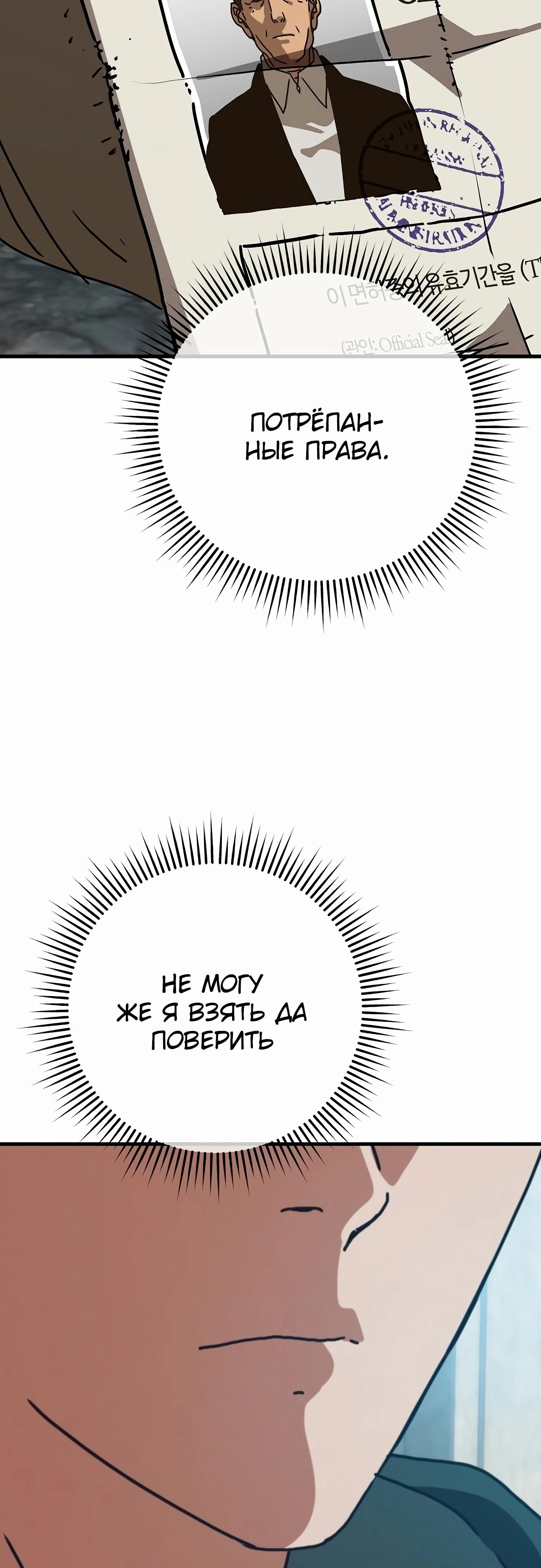 Манга Защита убежища во время Апокалипсиса - Глава 62 Страница 5