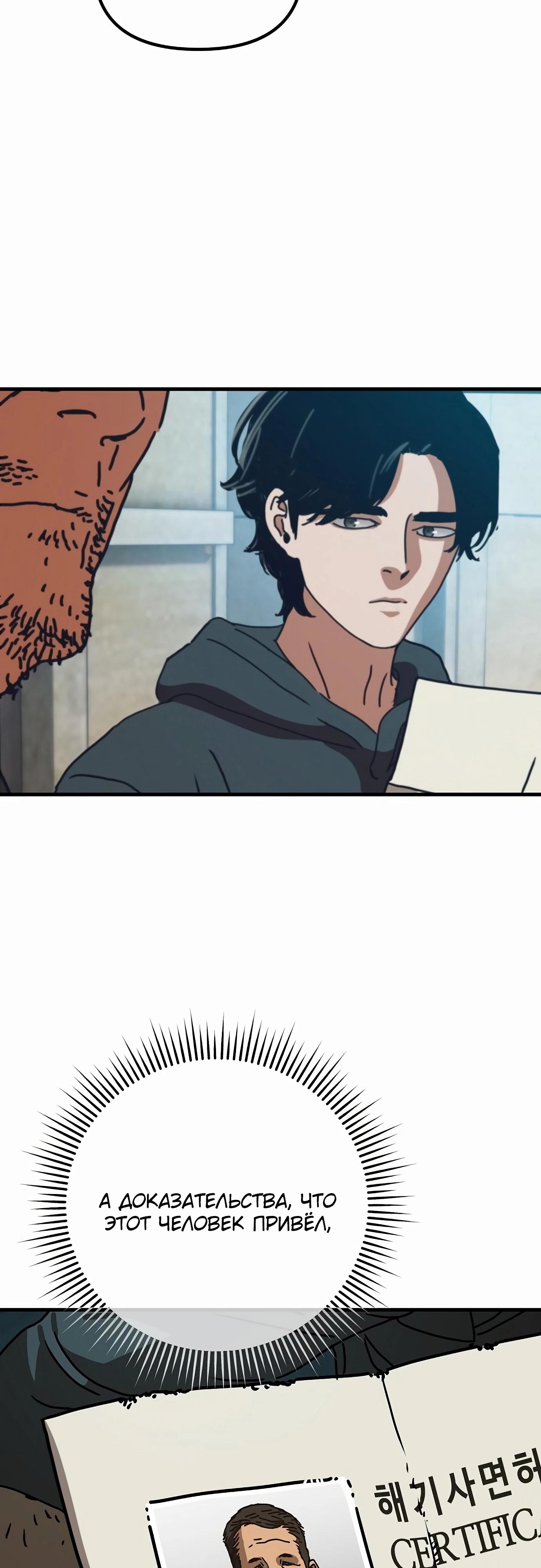 Манга Защита убежища во время Апокалипсиса - Глава 62 Страница 4