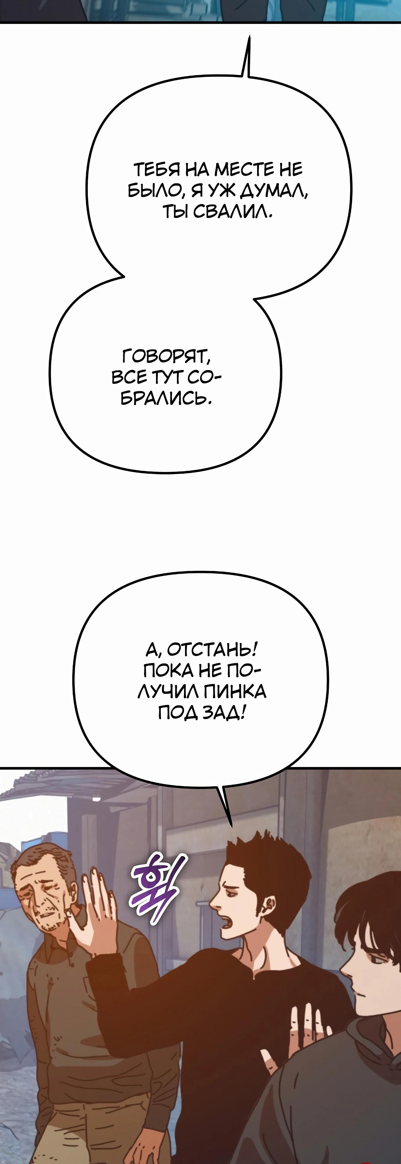 Манга Защита убежища во время Апокалипсиса - Глава 62 Страница 33