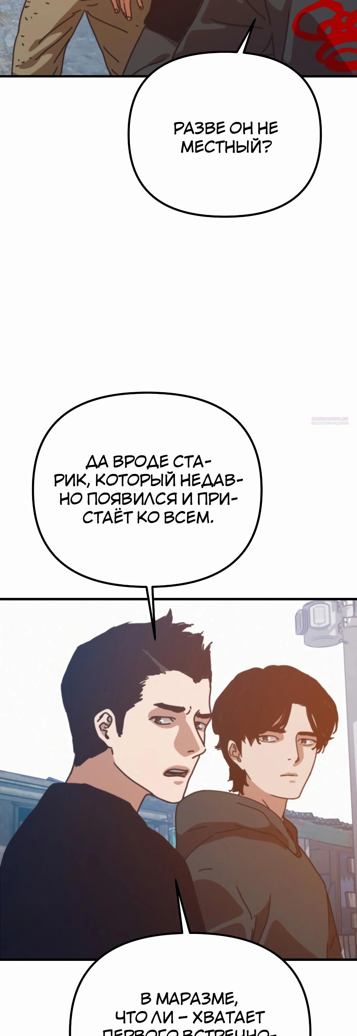 Манга Защита убежища во время Апокалипсиса - Глава 62 Страница 34