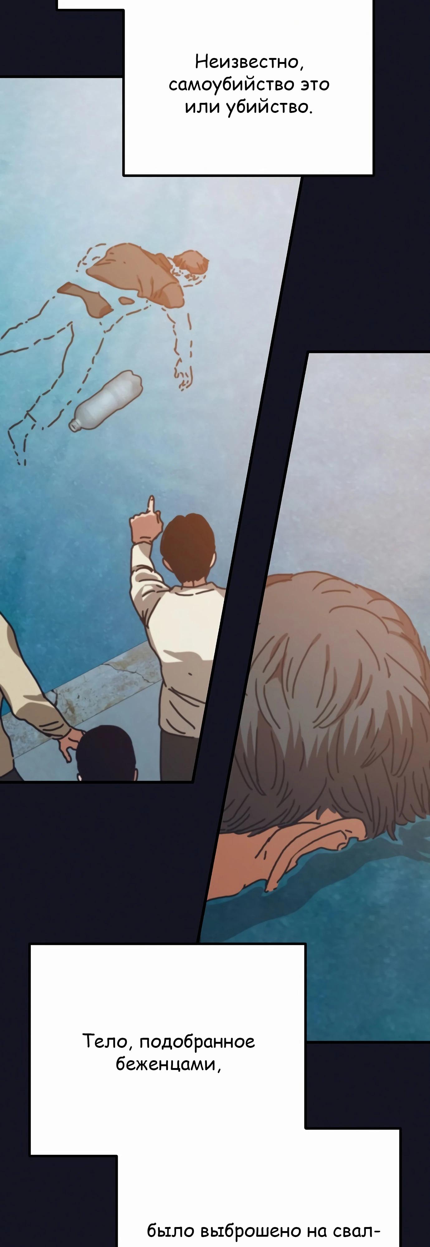 Манга Защита убежища во время Апокалипсиса - Глава 62 Страница 68