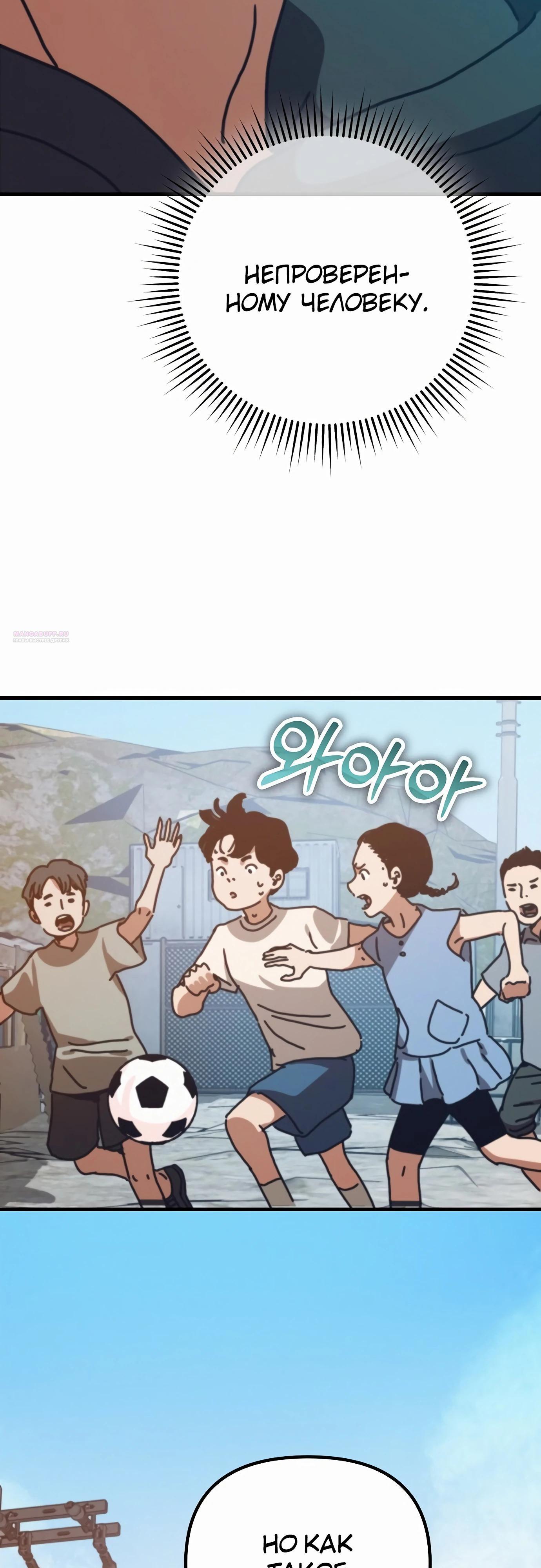 Манга Защита убежища во время Апокалипсиса - Глава 62 Страница 6