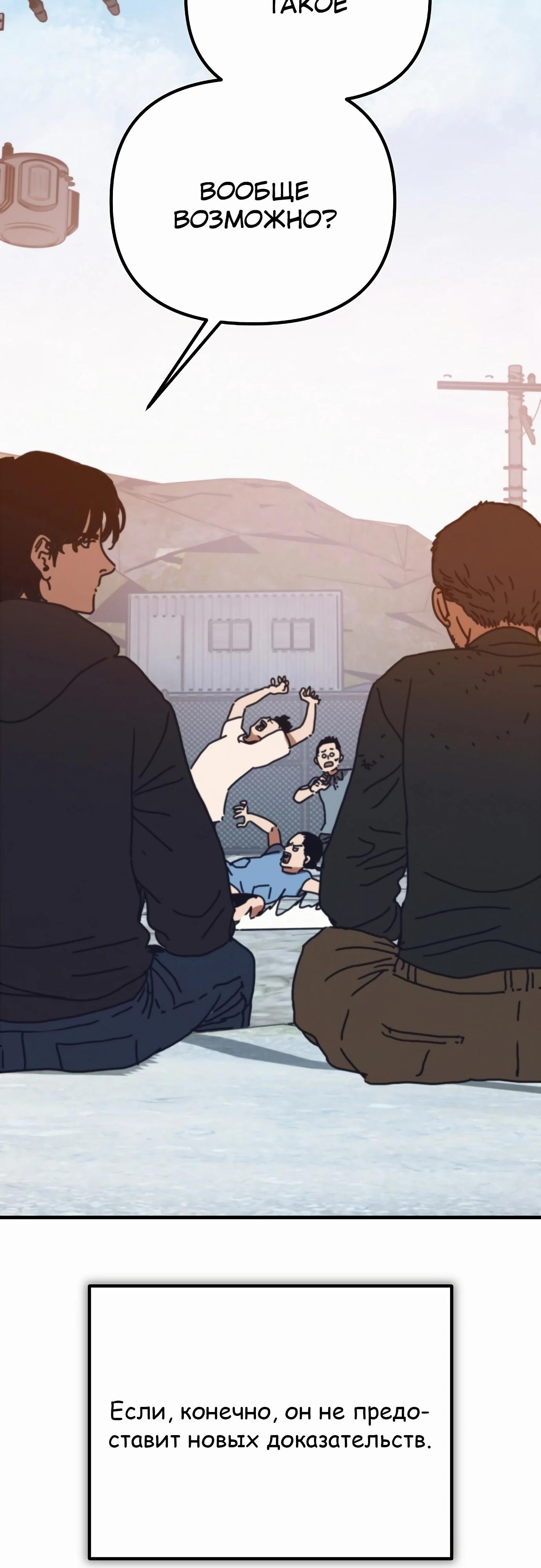 Манга Защита убежища во время Апокалипсиса - Глава 62 Страница 7