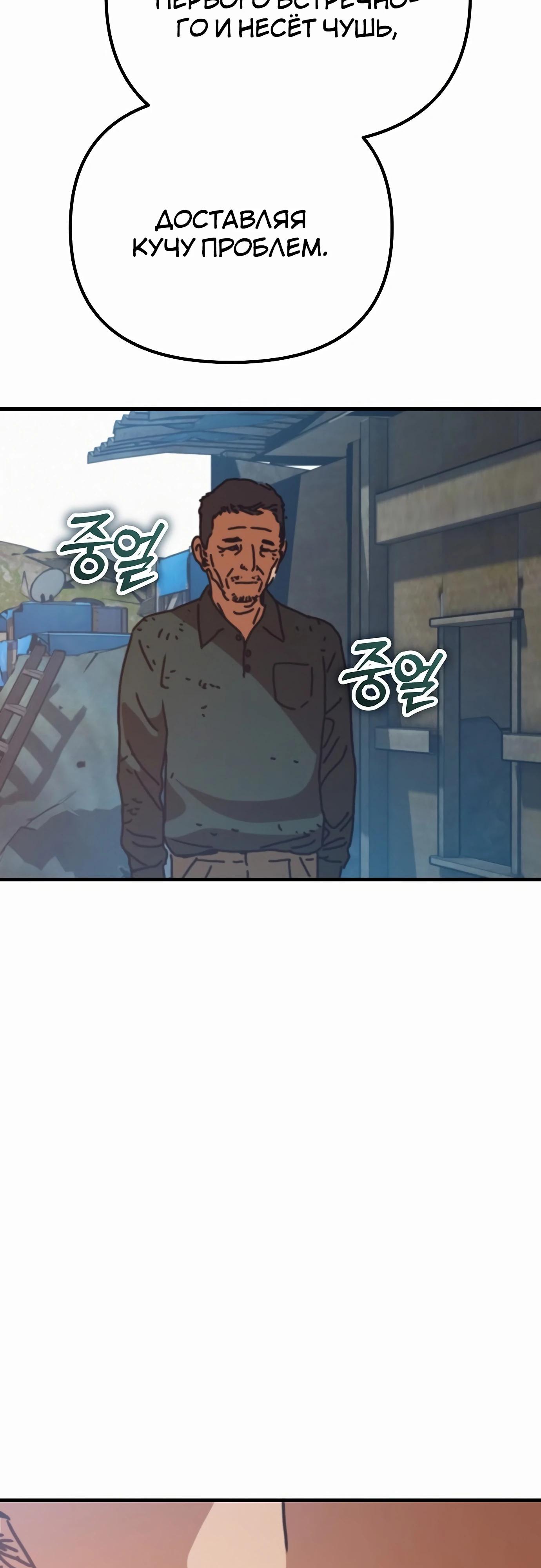 Манга Защита убежища во время Апокалипсиса - Глава 62 Страница 35