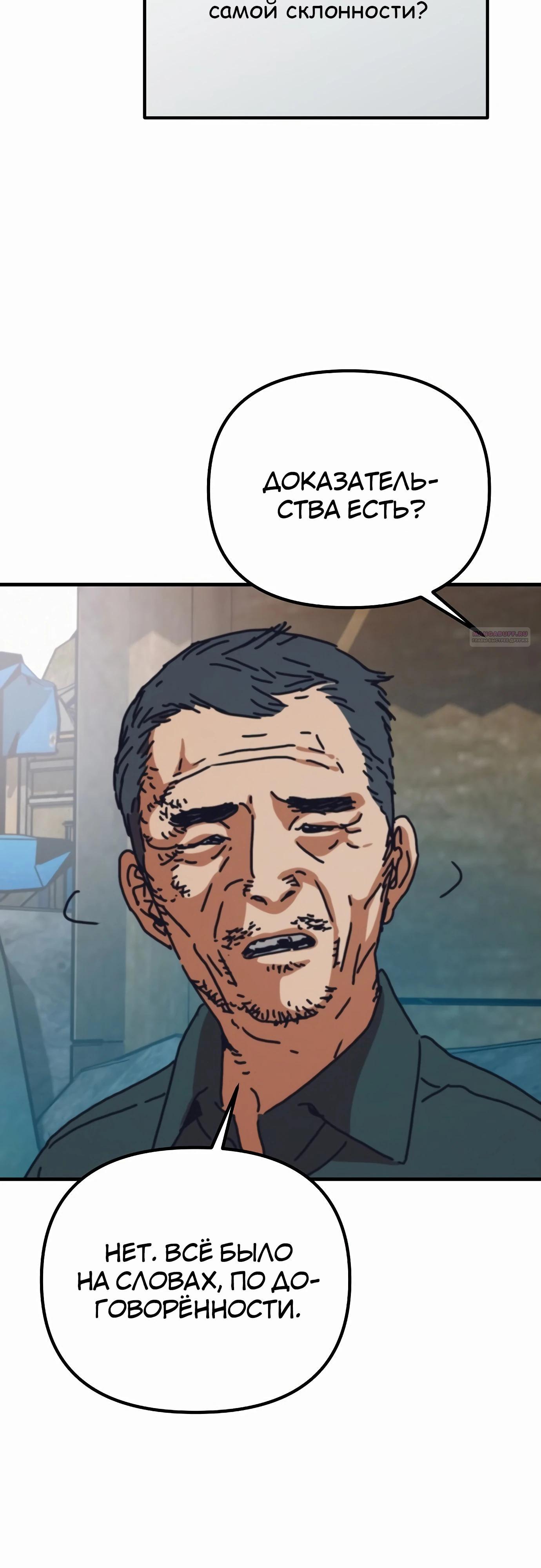 Манга Защита убежища во время Апокалипсиса - Глава 62 Страница 14