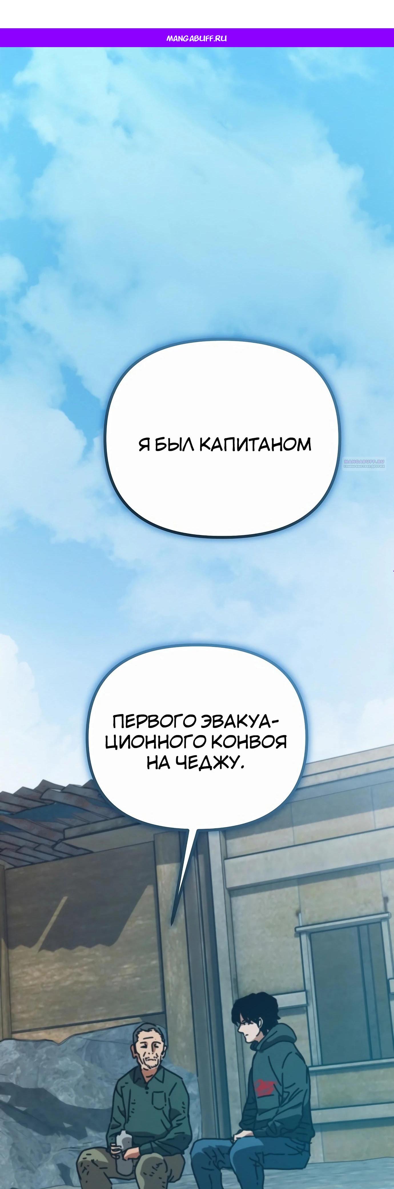 Манга Защита убежища во время Апокалипсиса - Глава 62 Страница 1