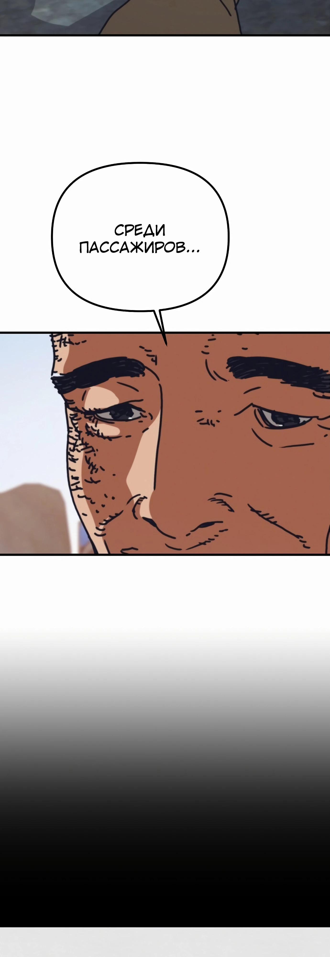 Манга Защита убежища во время Апокалипсиса - Глава 62 Страница 24