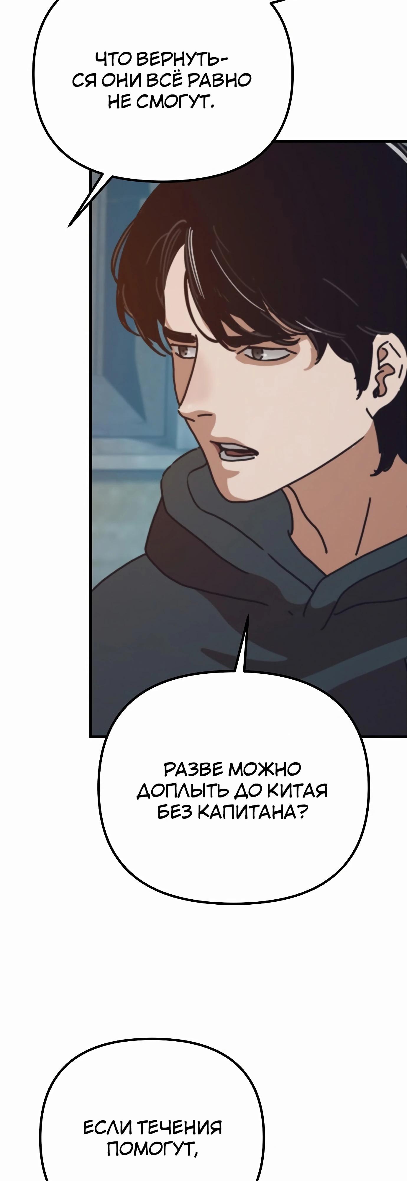 Манга Защита убежища во время Апокалипсиса - Глава 62 Страница 29