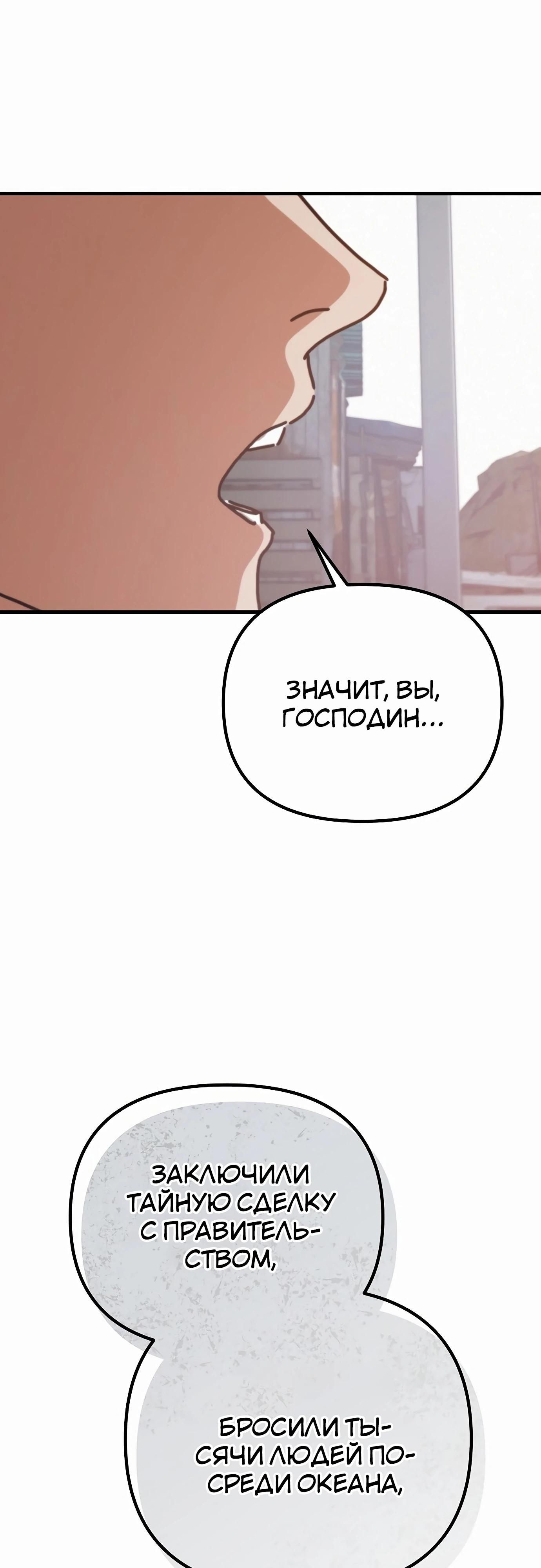 Манга Защита убежища во время Апокалипсиса - Глава 62 Страница 16