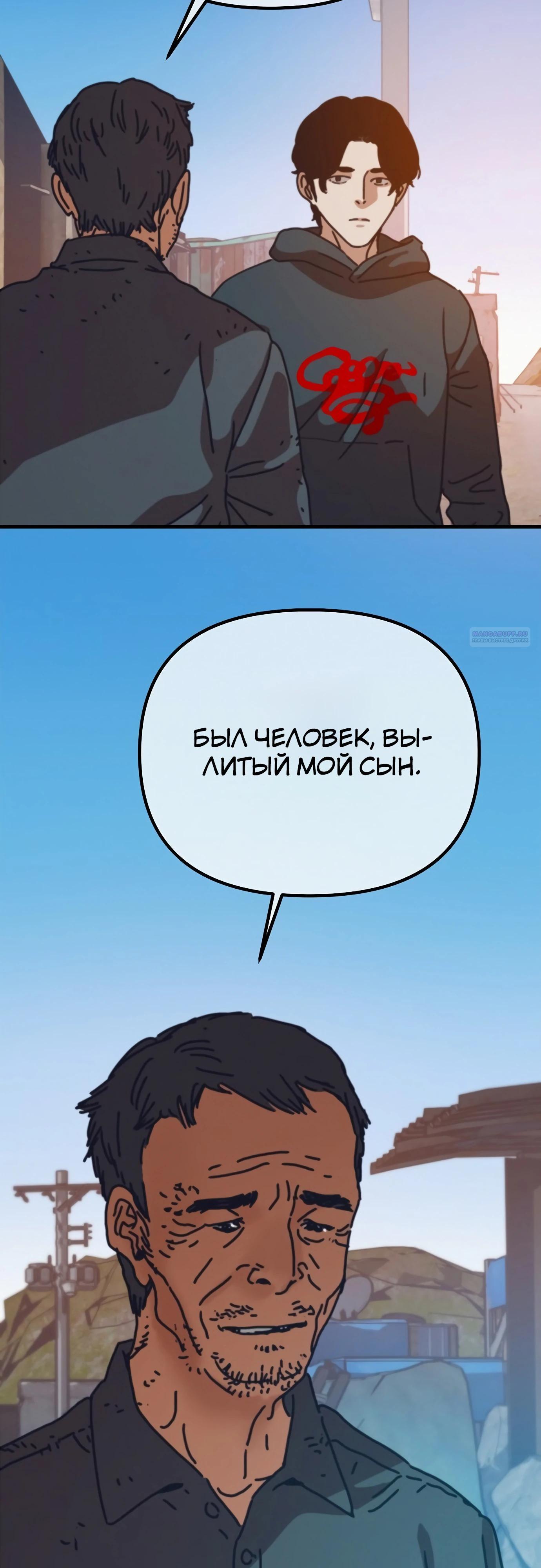 Манга Защита убежища во время Апокалипсиса - Глава 62 Страница 46