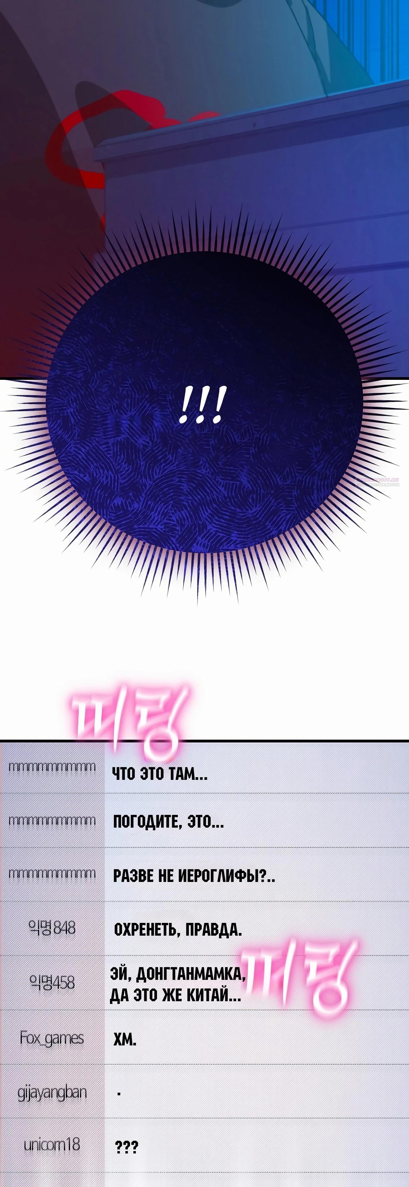 Манга Защита убежища во время Апокалипсиса - Глава 62 Страница 78