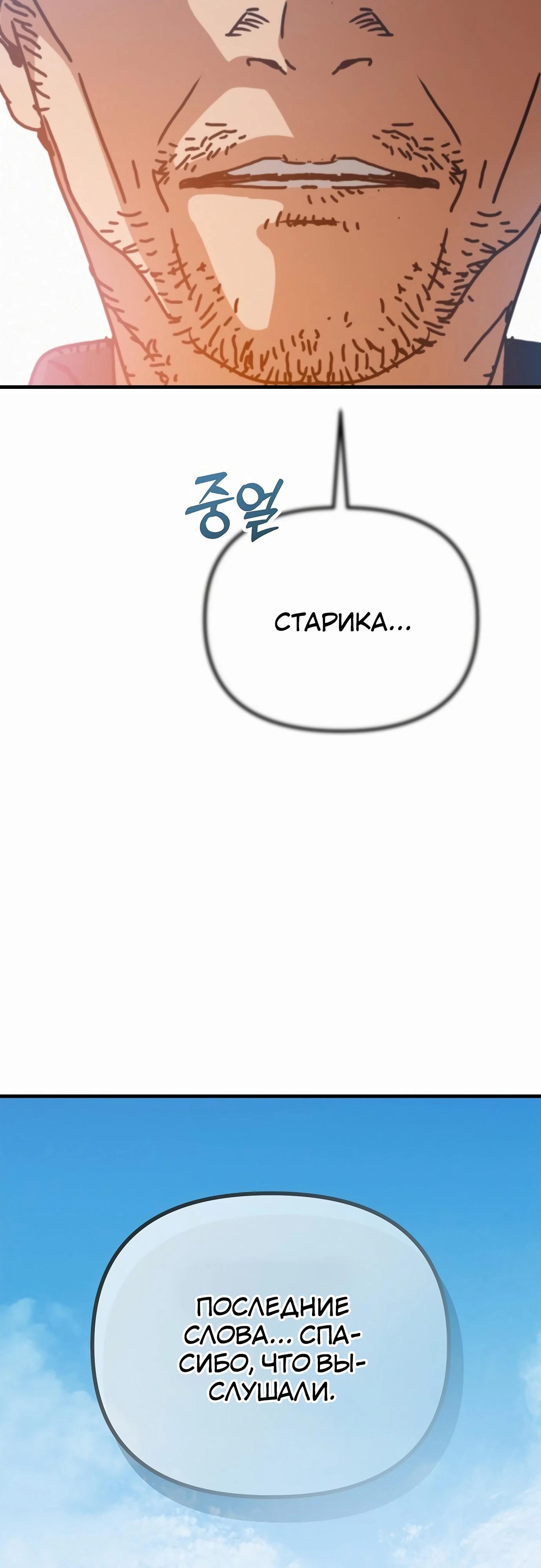 Манга Защита убежища во время Апокалипсиса - Глава 62 Страница 36