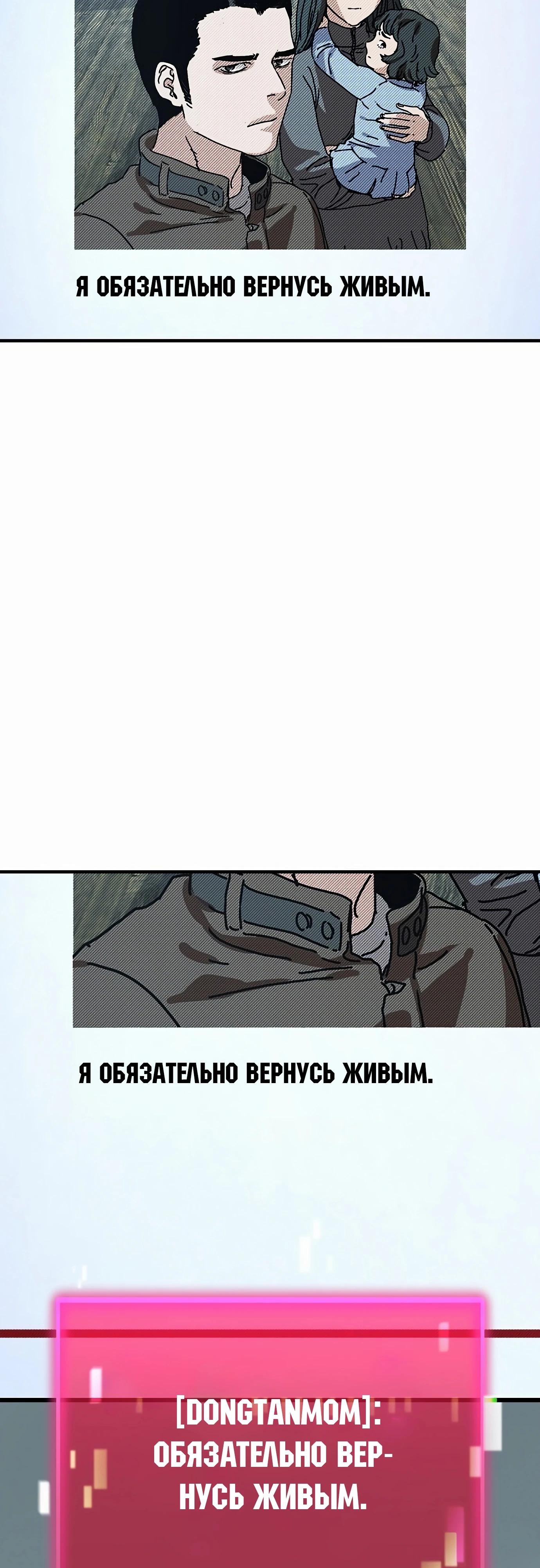 Манга Защита убежища во время Апокалипсиса - Глава 62 Страница 85