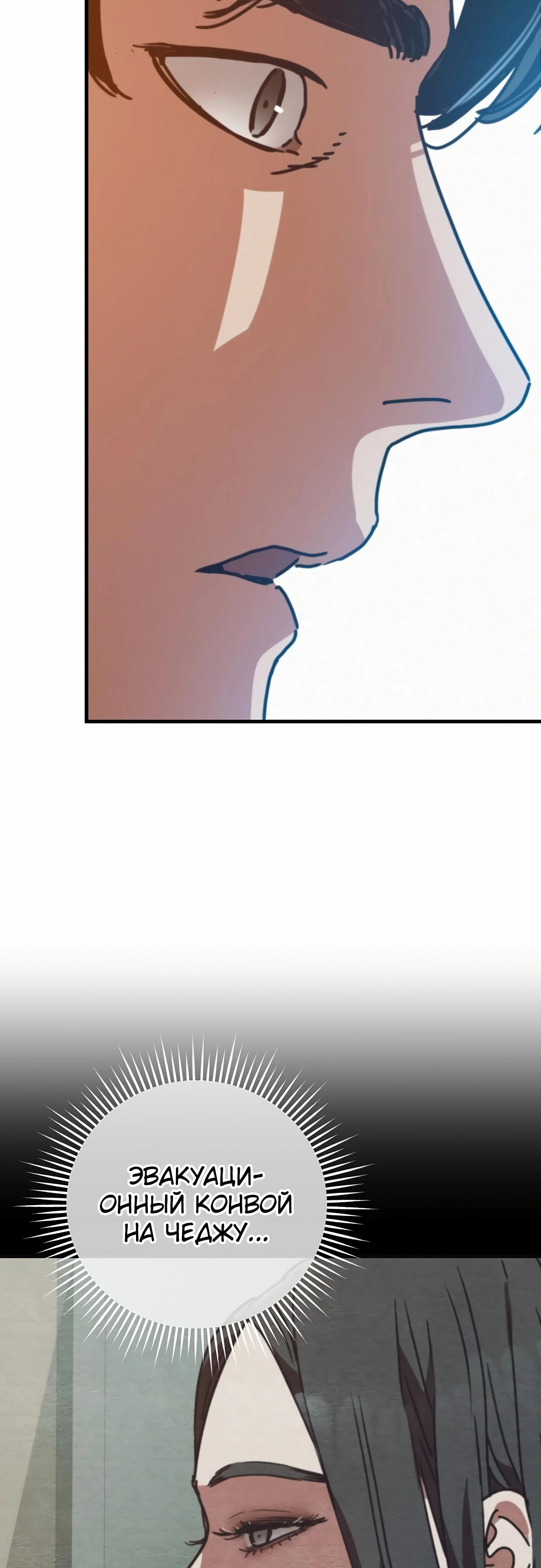 Манга Защита убежища во время Апокалипсиса - Глава 62 Страница 19