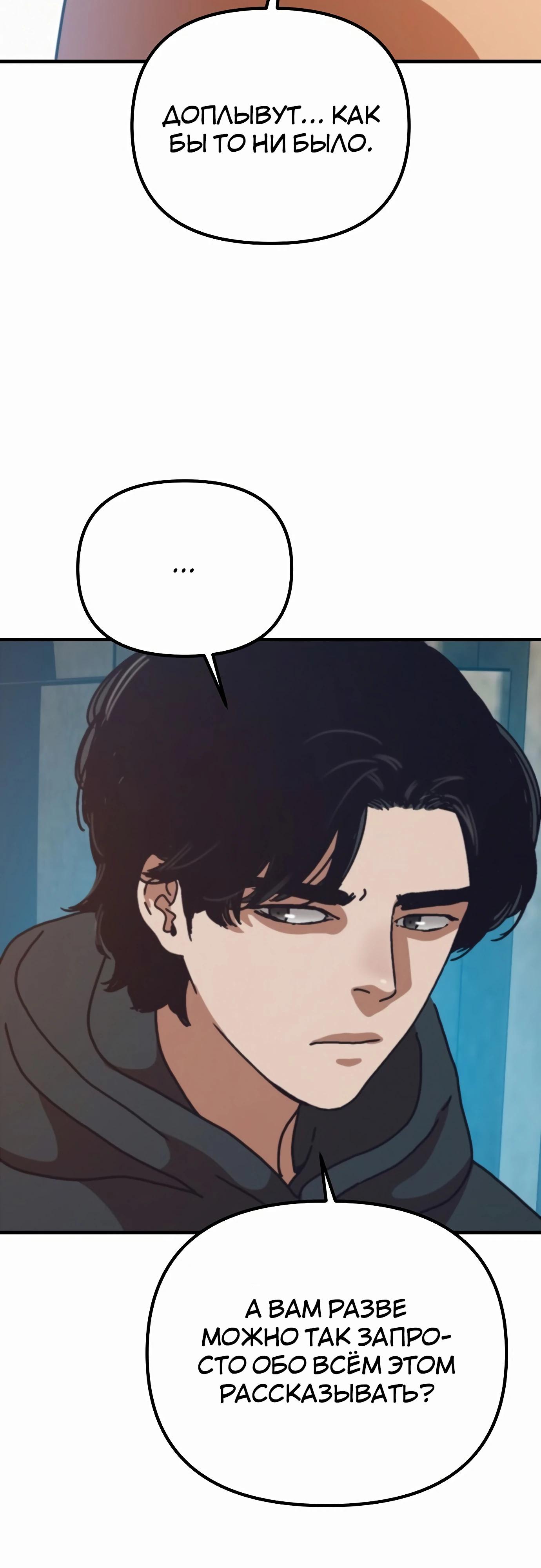 Манга Защита убежища во время Апокалипсиса - Глава 62 Страница 31