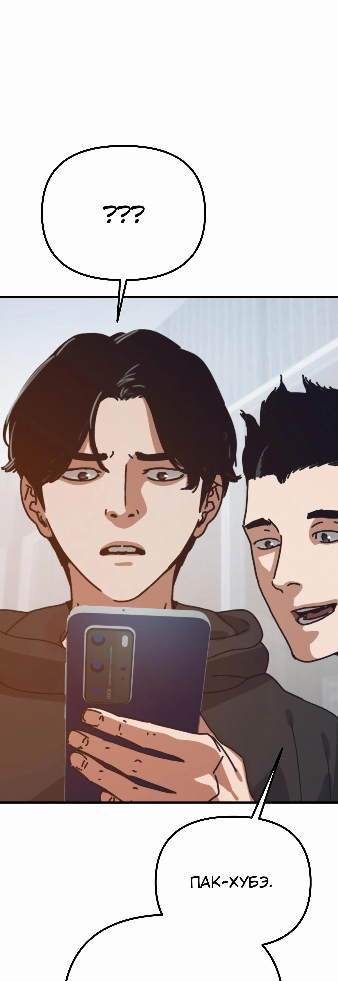 Манга Защита убежища во время Апокалипсиса - Глава 62 Страница 57