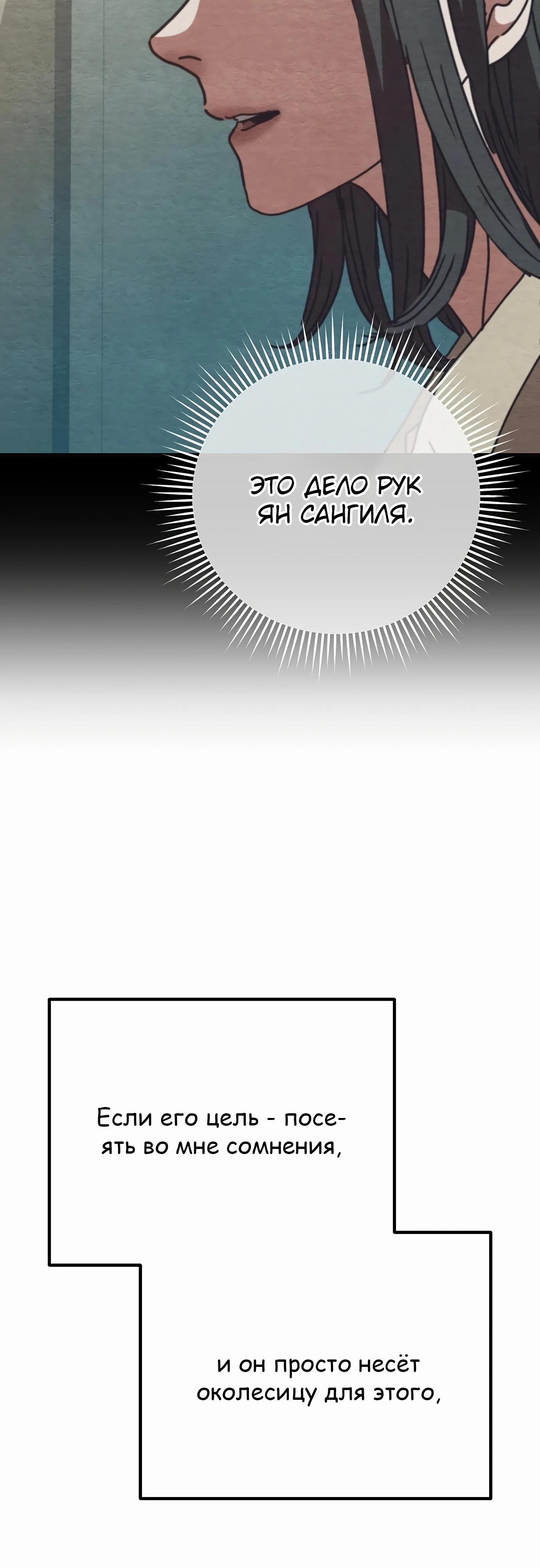 Манга Защита убежища во время Апокалипсиса - Глава 62 Страница 20