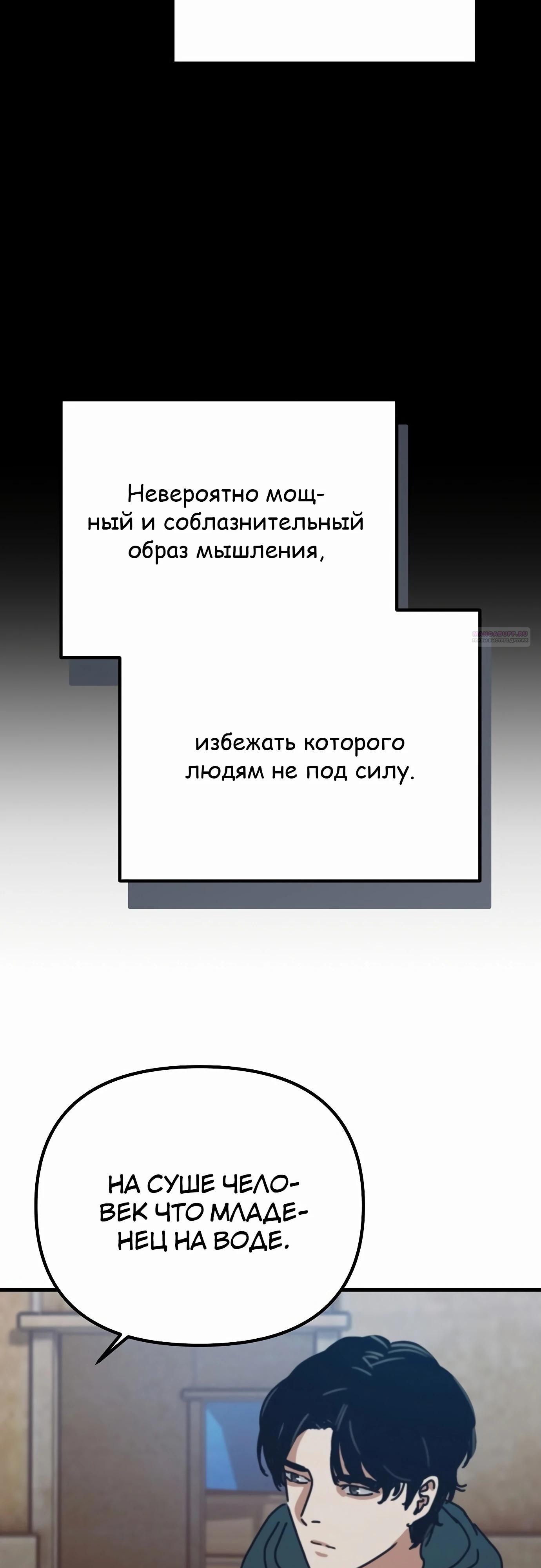Манга Защита убежища во время Апокалипсиса - Глава 62 Страница 10