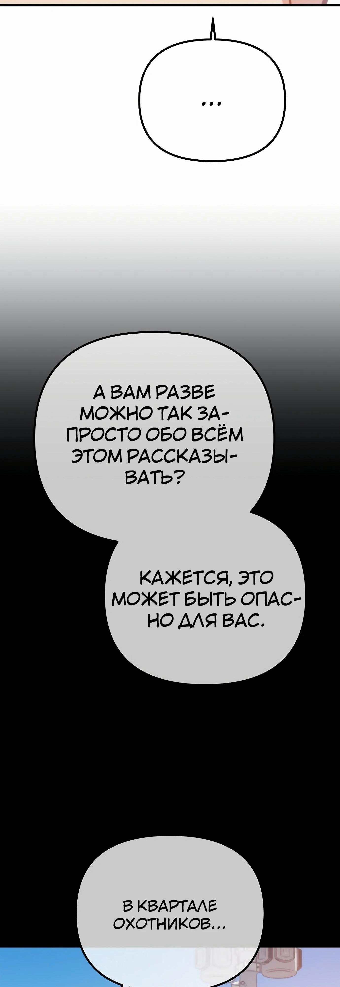 Манга Защита убежища во время Апокалипсиса - Глава 62 Страница 45