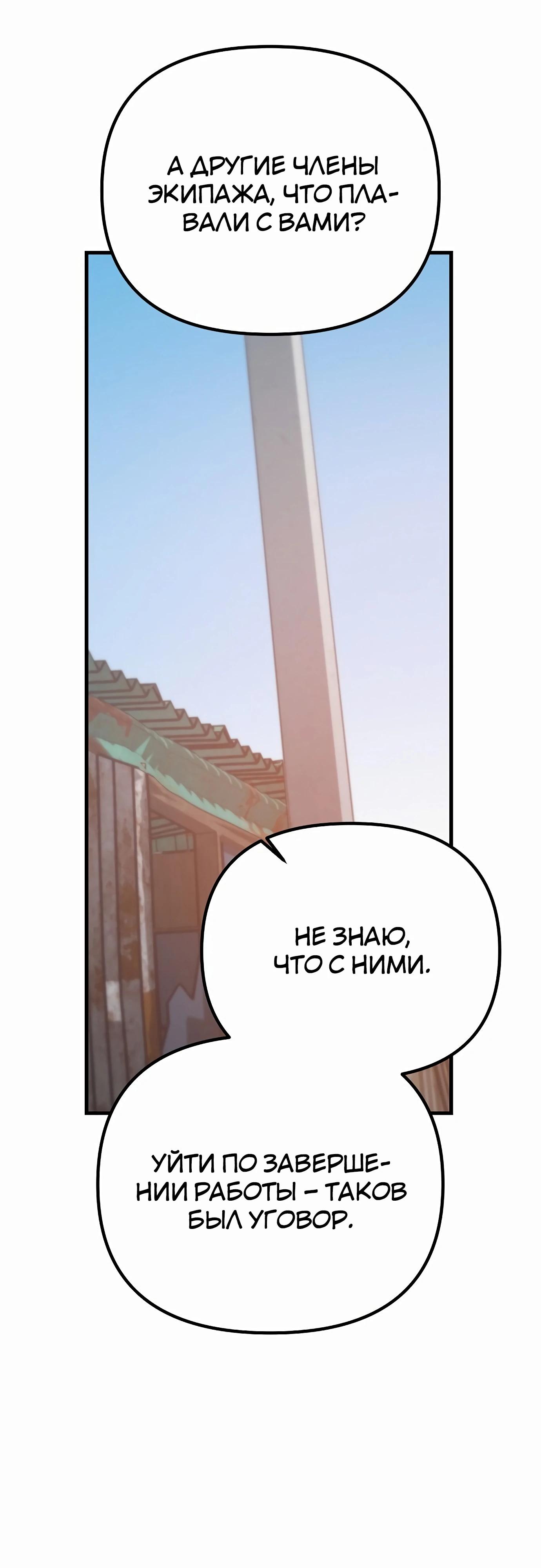 Манга Защита убежища во время Апокалипсиса - Глава 62 Страница 15