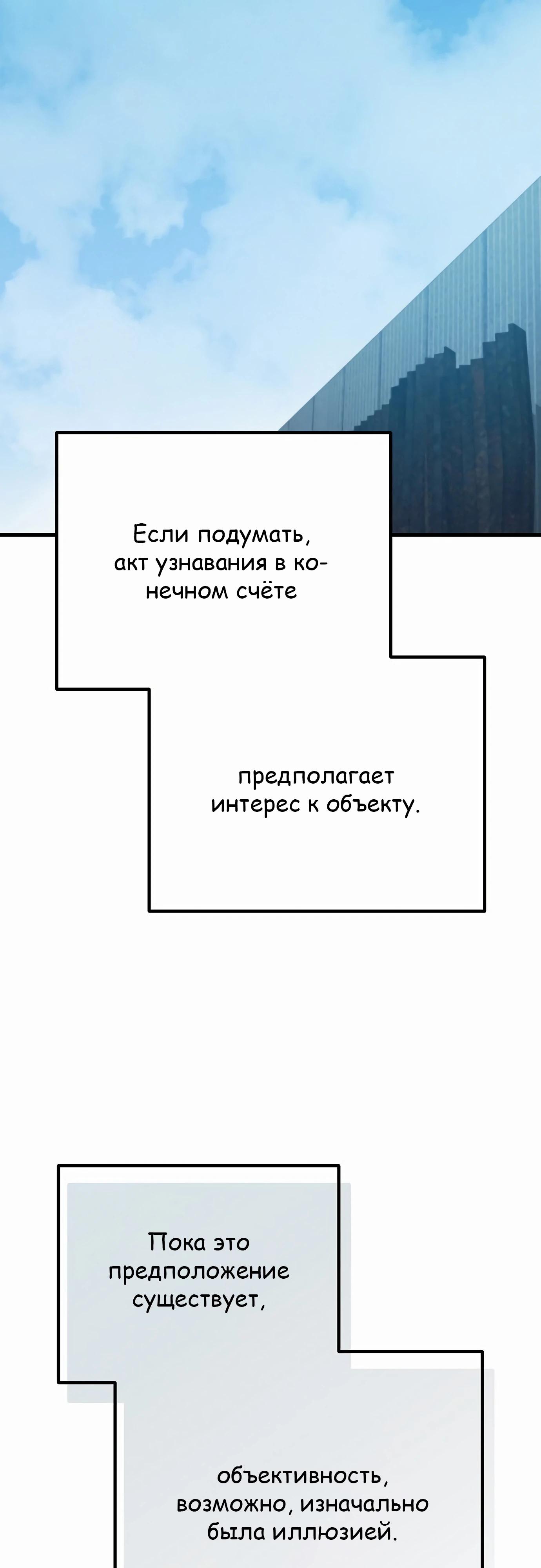 Манга Защита убежища во время Апокалипсиса - Глава 62 Страница 48