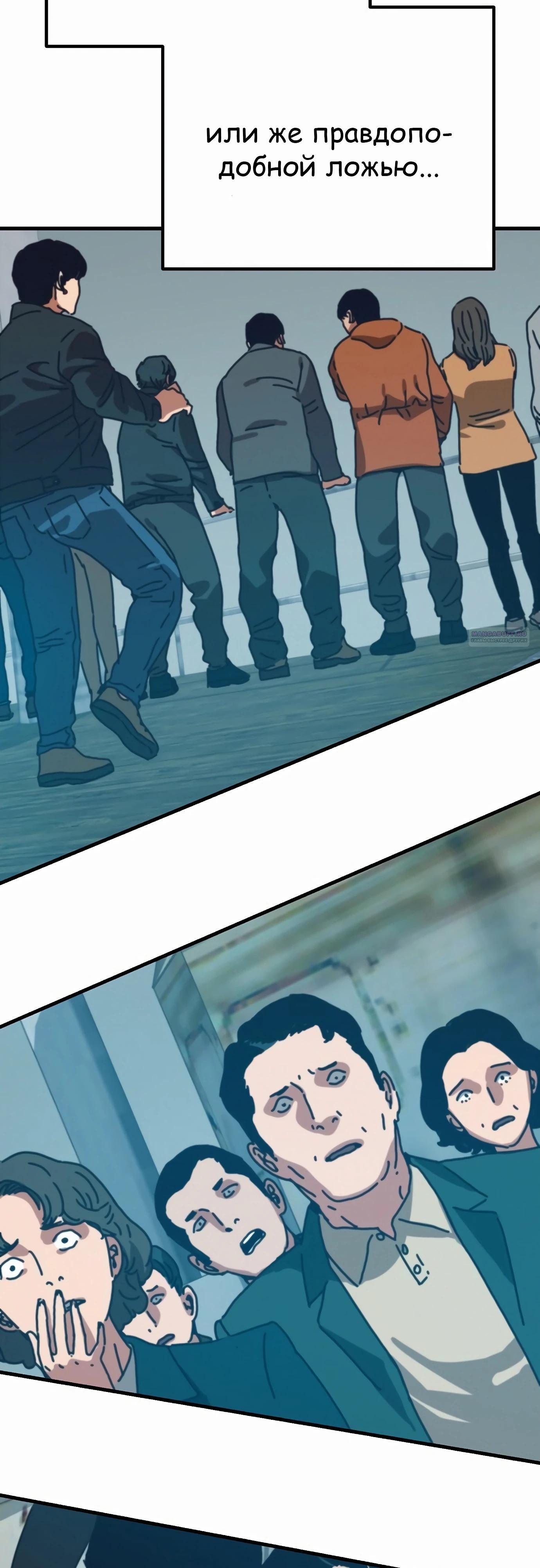 Манга Защита убежища во время Апокалипсиса - Глава 62 Страница 82