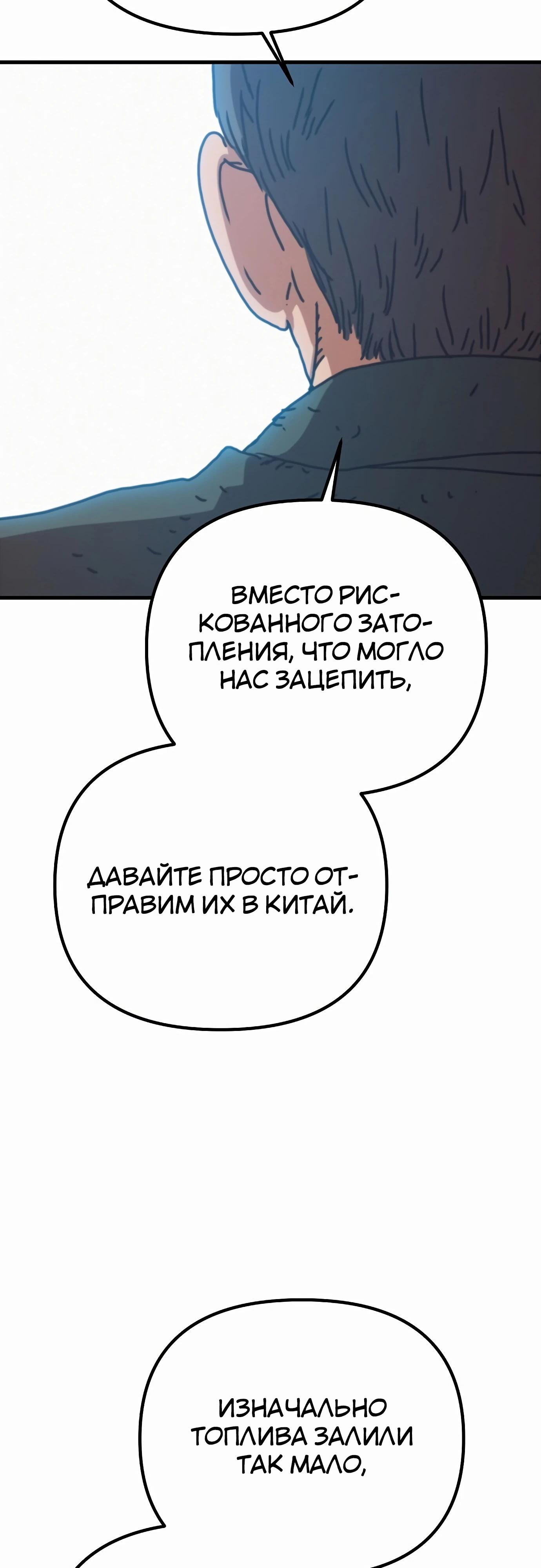 Манга Защита убежища во время Апокалипсиса - Глава 62 Страница 28