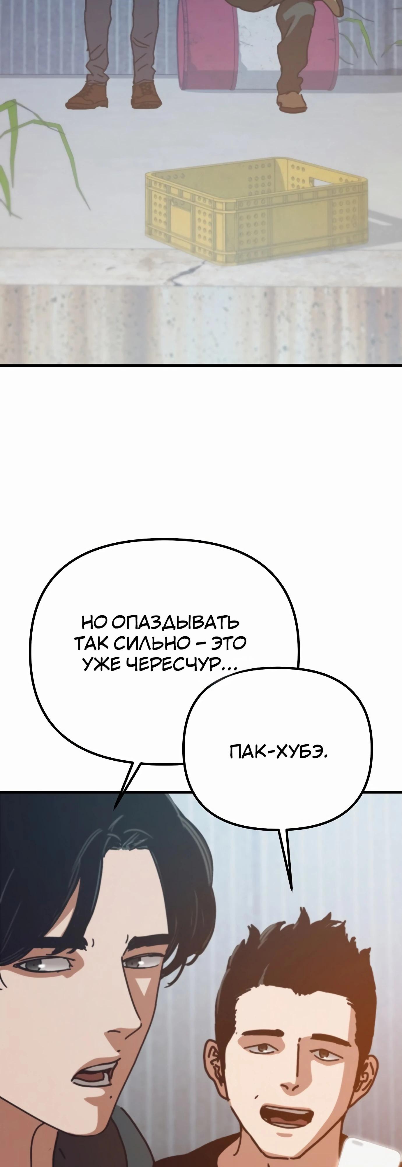 Манга Защита убежища во время Апокалипсиса - Глава 62 Страница 55