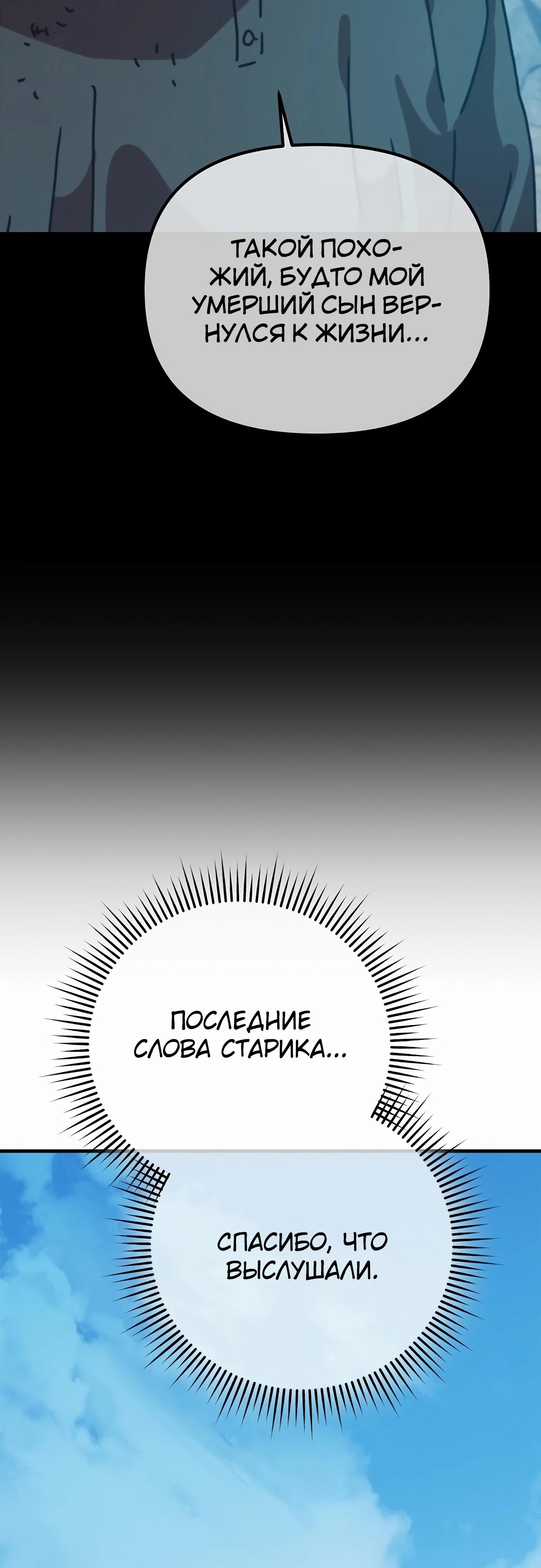 Манга Защита убежища во время Апокалипсиса - Глава 62 Страница 47