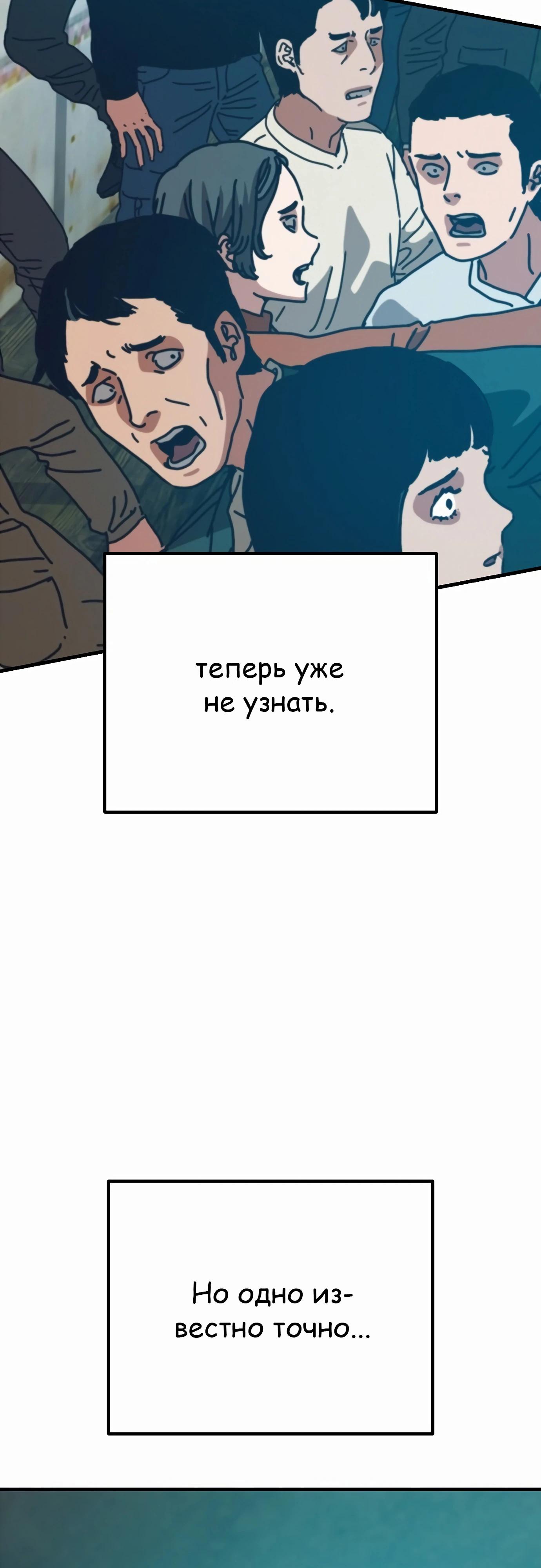 Манга Защита убежища во время Апокалипсиса - Глава 62 Страница 83