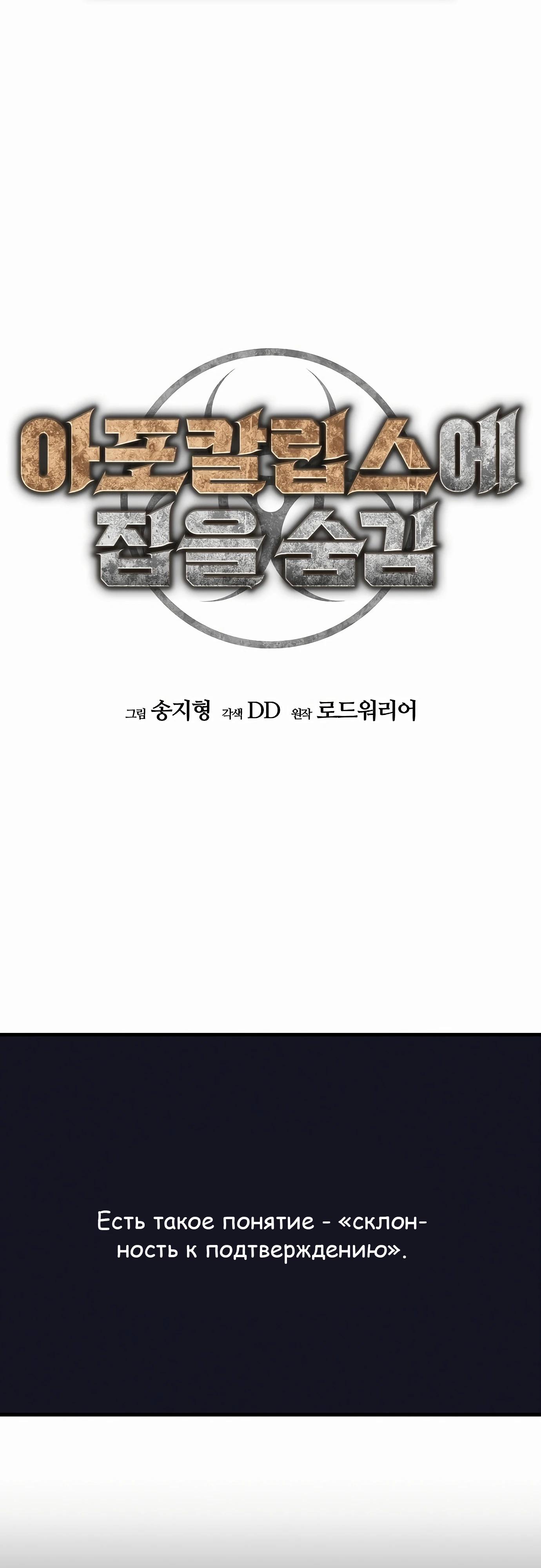 Манга Защита убежища во время Апокалипсиса - Глава 62 Страница 8