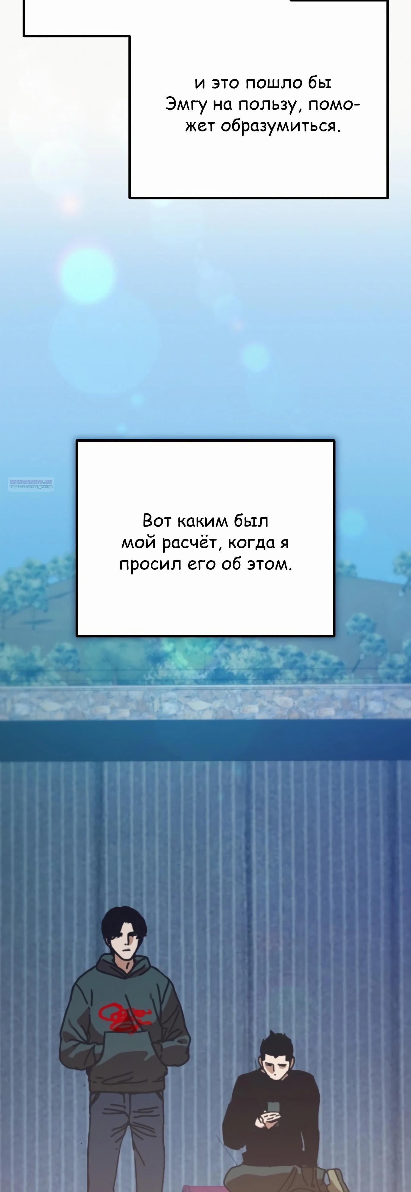 Манга Защита убежища во время Апокалипсиса - Глава 62 Страница 54