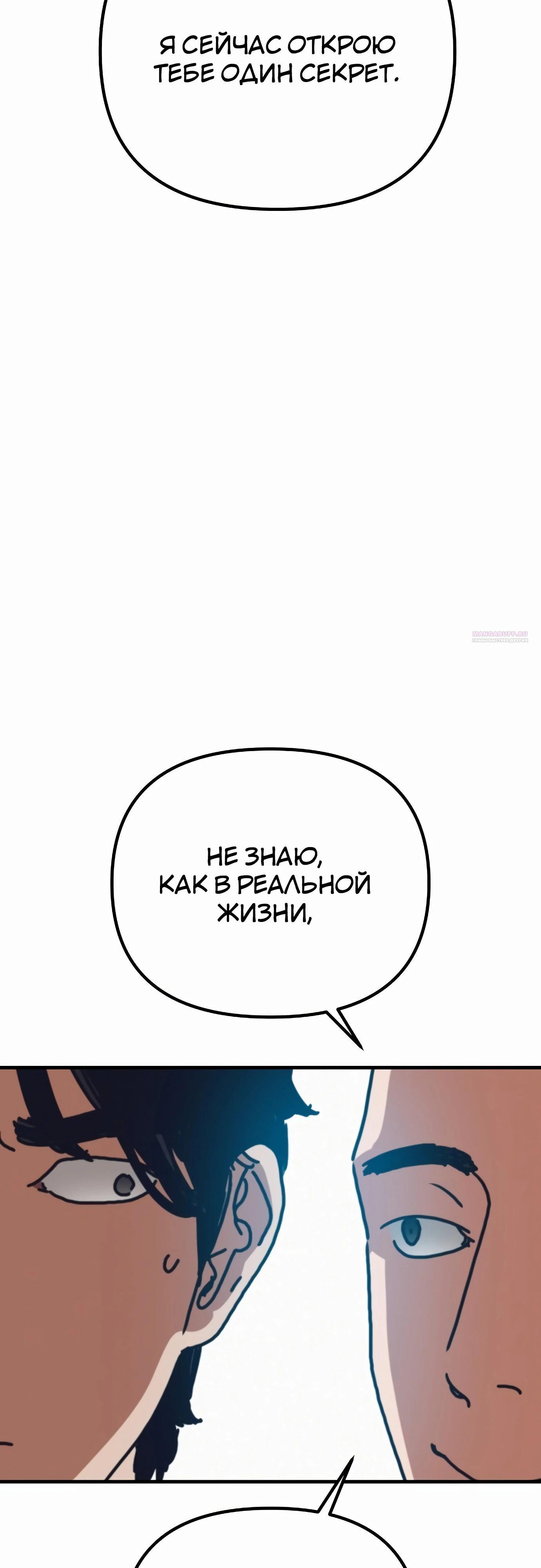 Манга Защита убежища во время Апокалипсиса - Глава 62 Страница 58