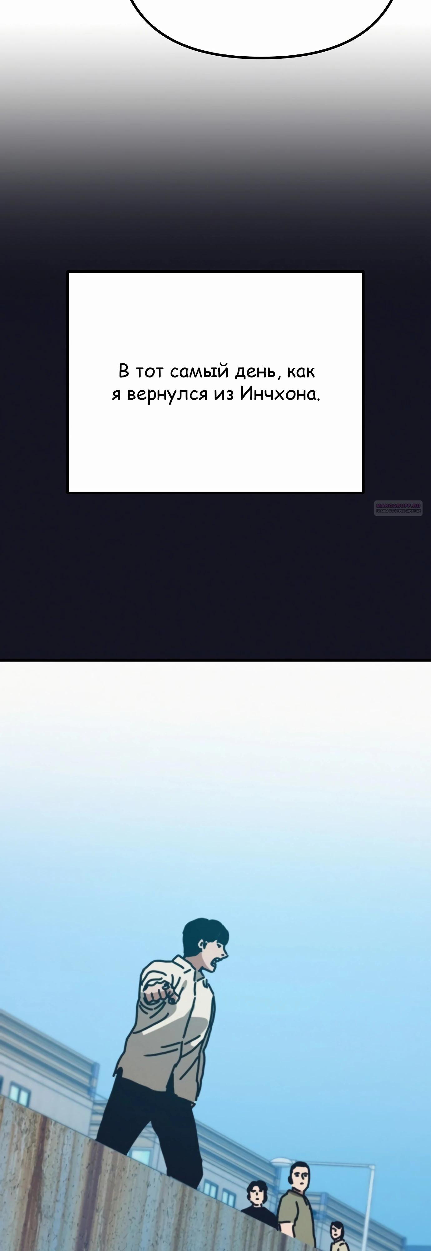 Манга Защита убежища во время Апокалипсиса - Глава 62 Страница 66
