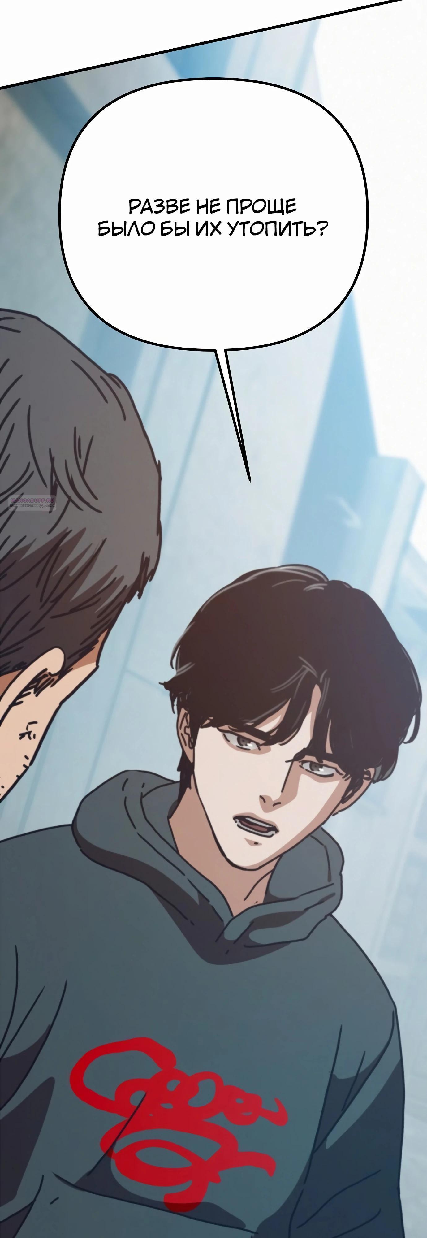 Манга Защита убежища во время Апокалипсиса - Глава 62 Страница 22