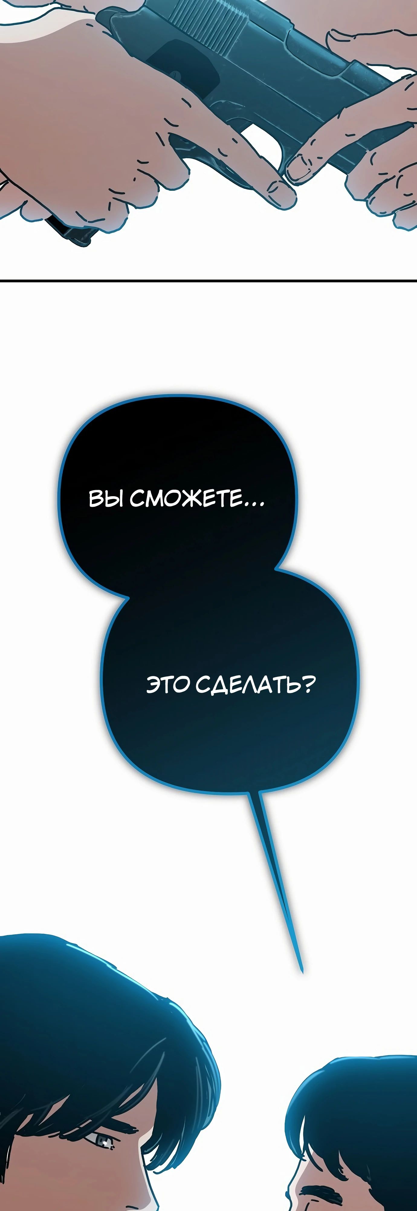 Манга Защита убежища во время Апокалипсиса - Глава 65 Страница 7