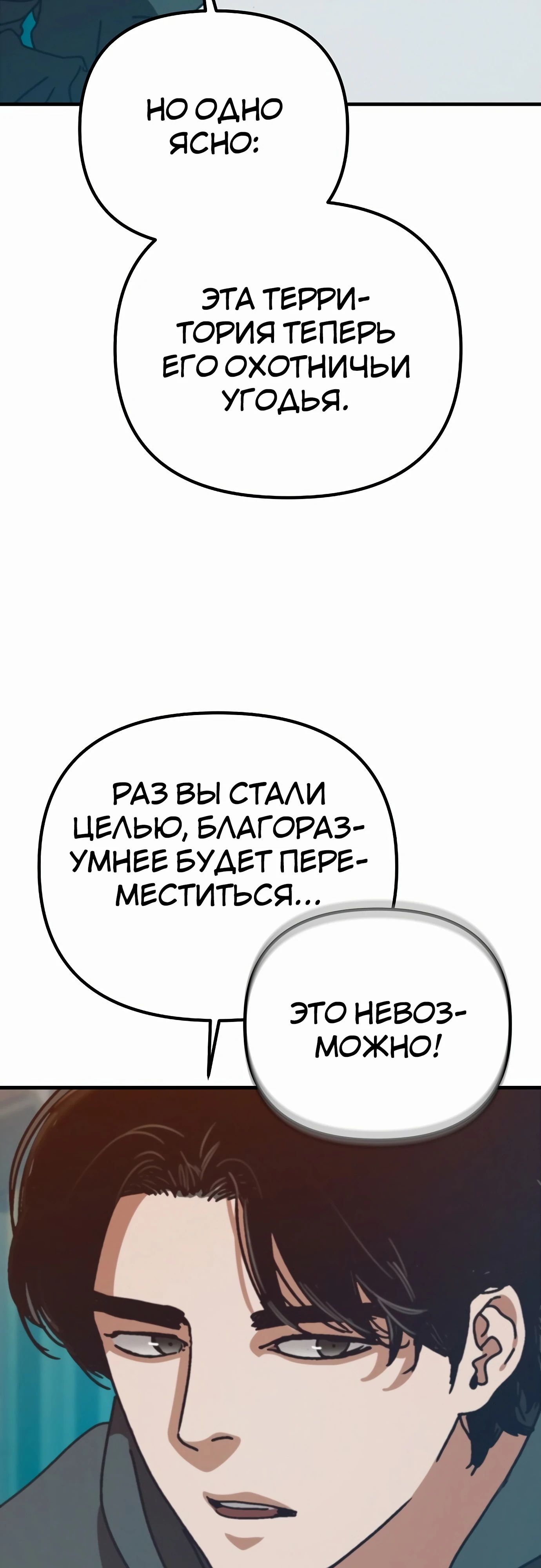 Манга Защита убежища во время Апокалипсиса - Глава 64 Страница 19