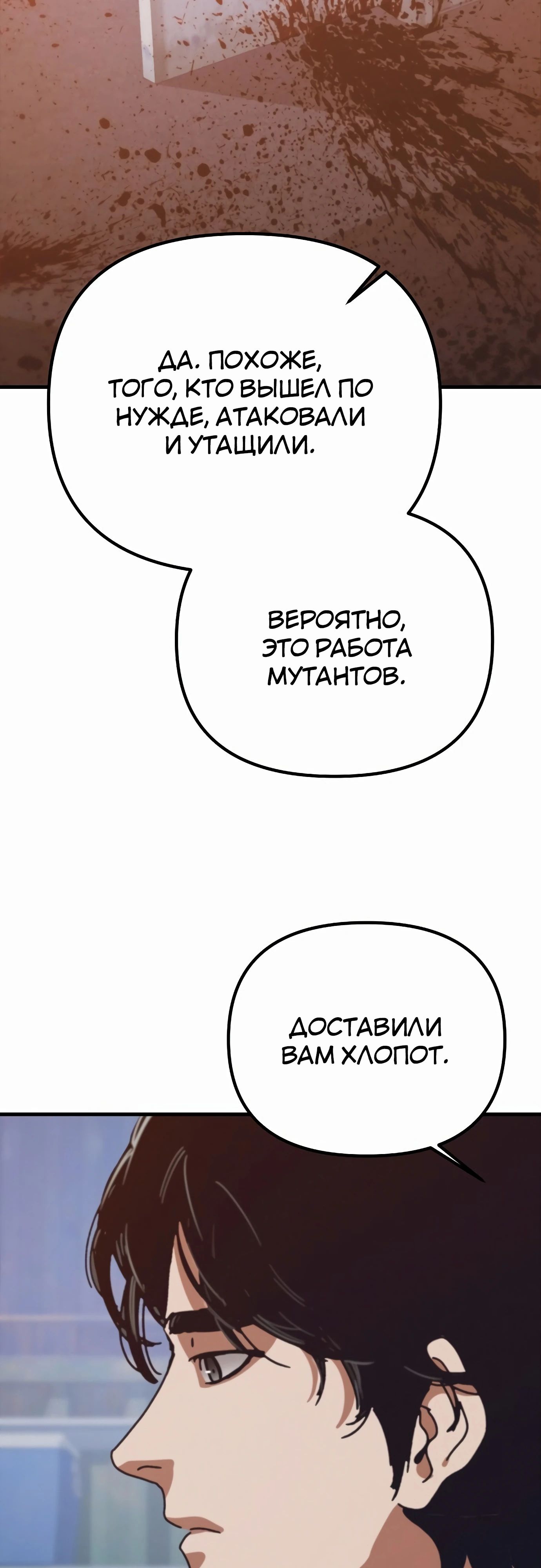 Манга Защита убежища во время Апокалипсиса - Глава 64 Страница 5